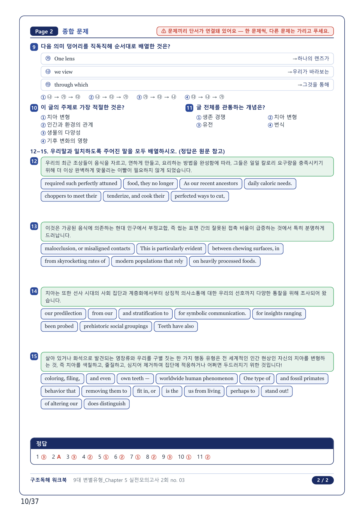 1-2번_올림포스 9대 변별유형_CH5-실전모고2회_8지문_preview_undefined