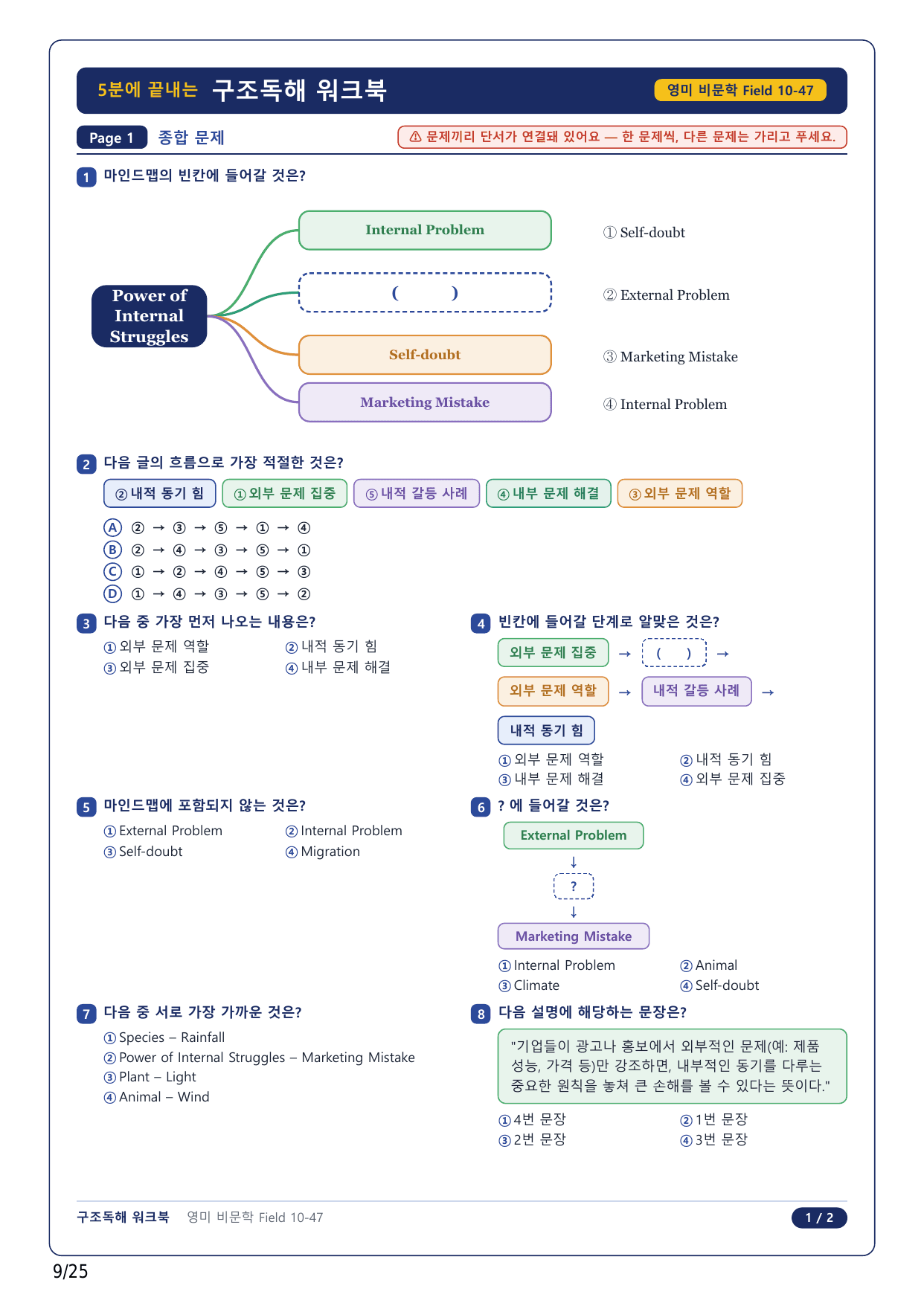 1-2번_올림포스 영미 비문학_Field 10_5지문_preview_undefined