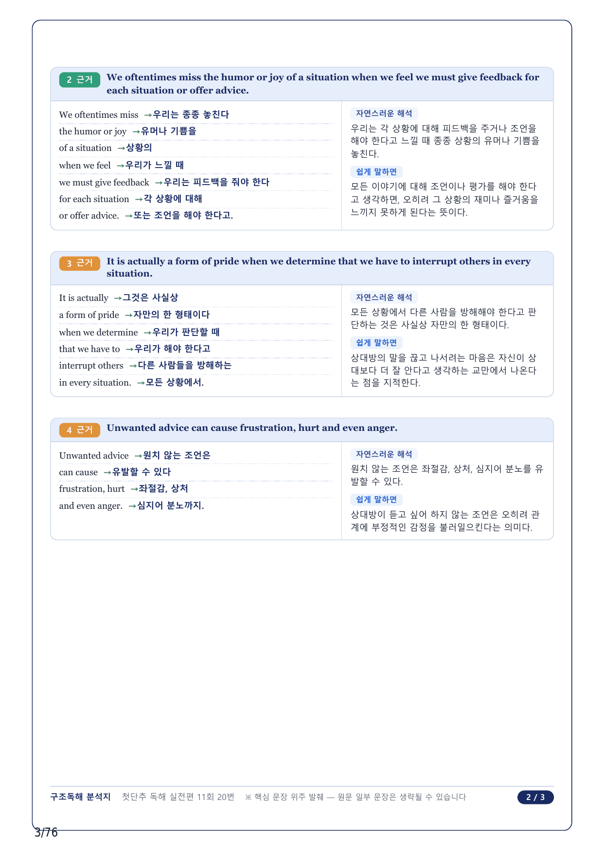 1-2번_첫단추 독해 실전편_고난도 11회_17지문_preview_undefined