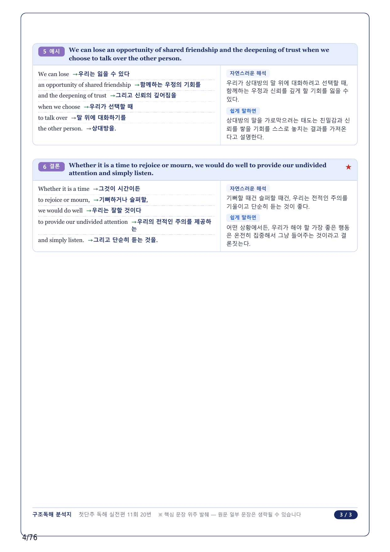 1-2번_첫단추 독해 실전편_고난도 11회_17지문_preview_undefined