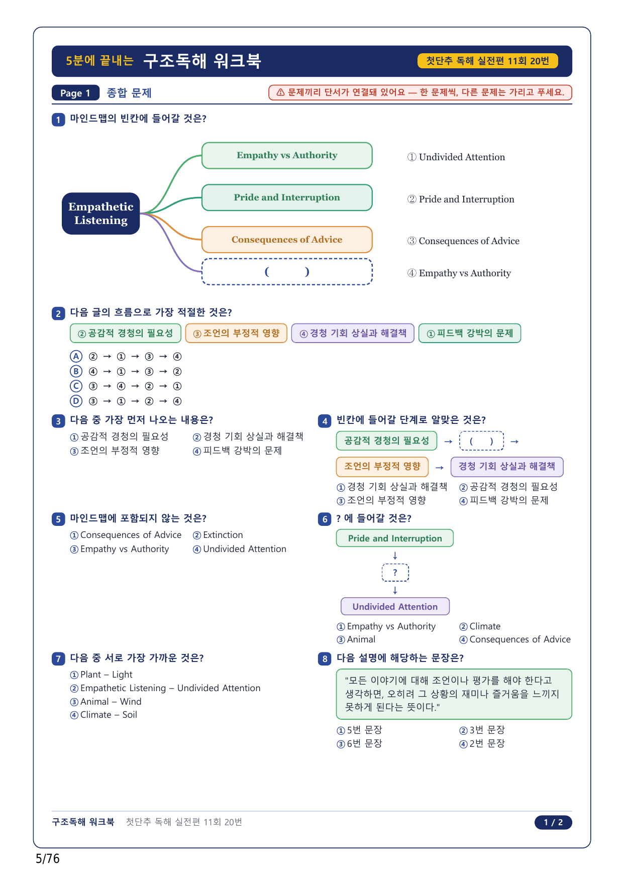 1-2번_첫단추 독해 실전편_고난도 11회_17지문_preview_undefined