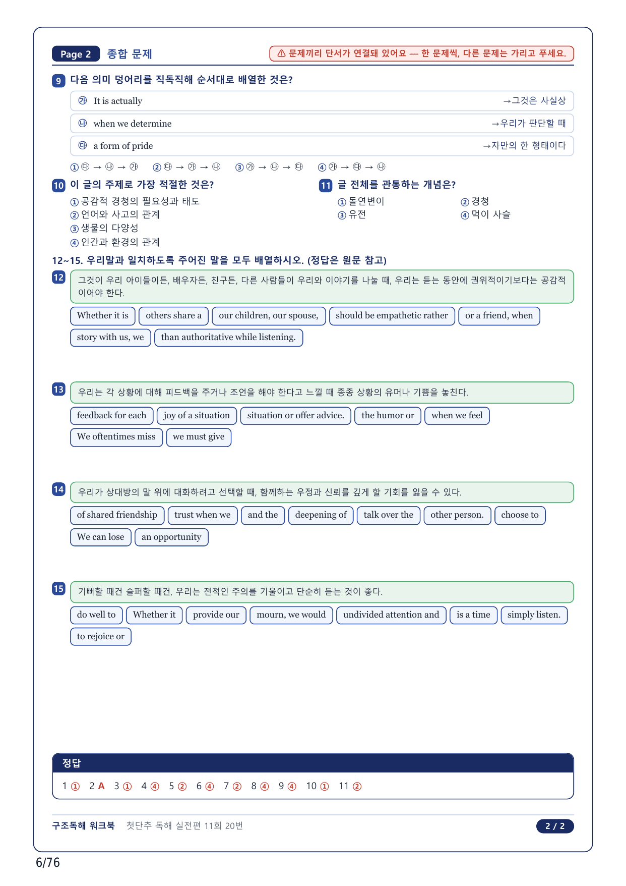 1-2번_첫단추 독해 실전편_고난도 11회_17지문_preview_undefined