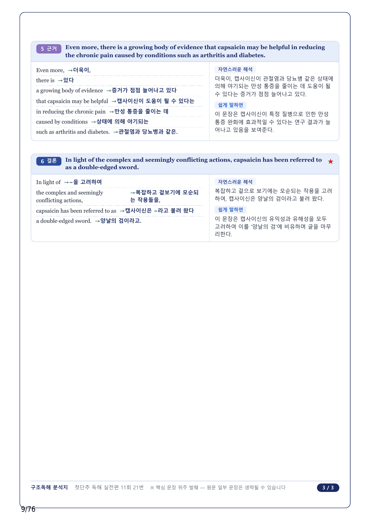 1-2번_첫단추 독해 실전편_고난도 11회_17지문_preview_undefined