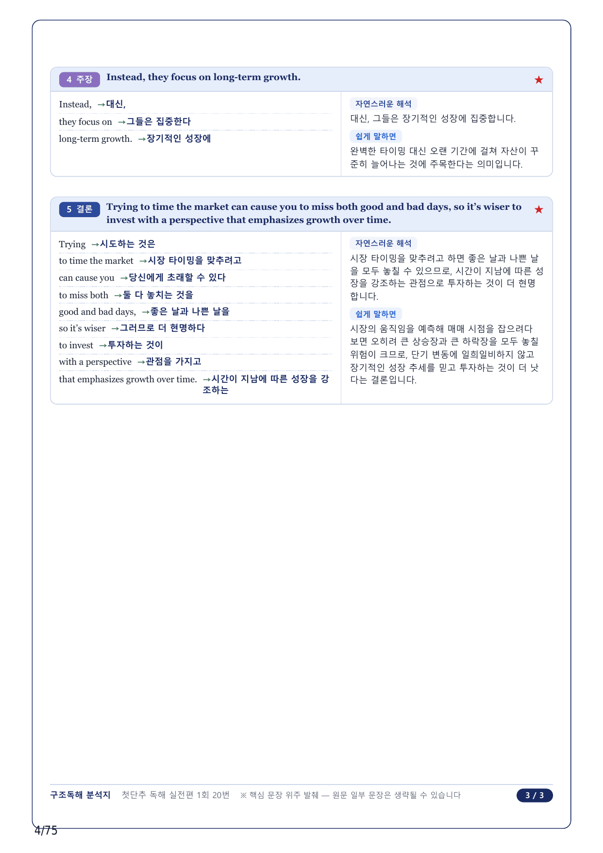 1-2번_첫단추 독해 실전편_실전 1회_17지문_preview_undefined