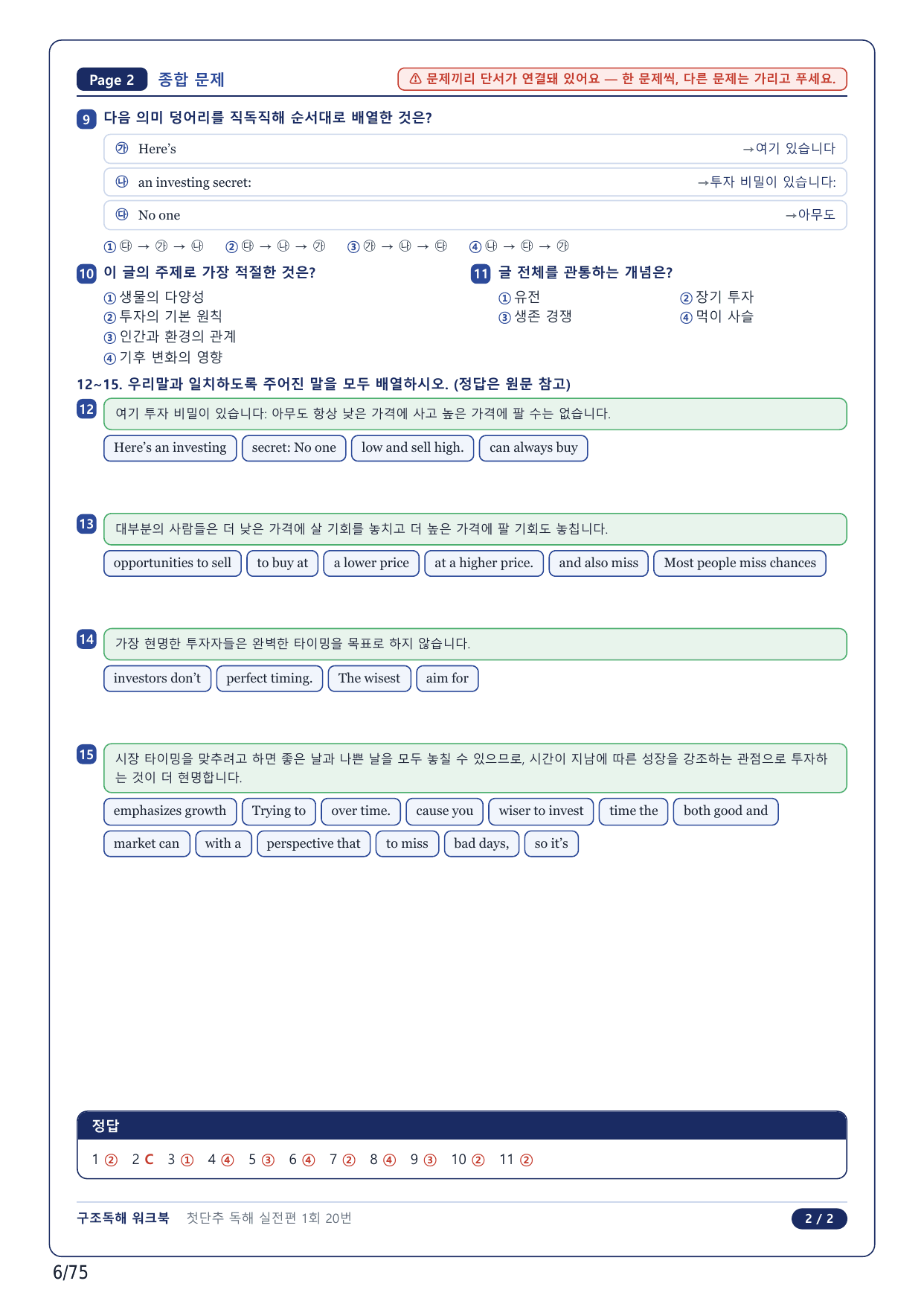 1-2번_첫단추 독해 실전편_실전 1회_17지문_preview_undefined