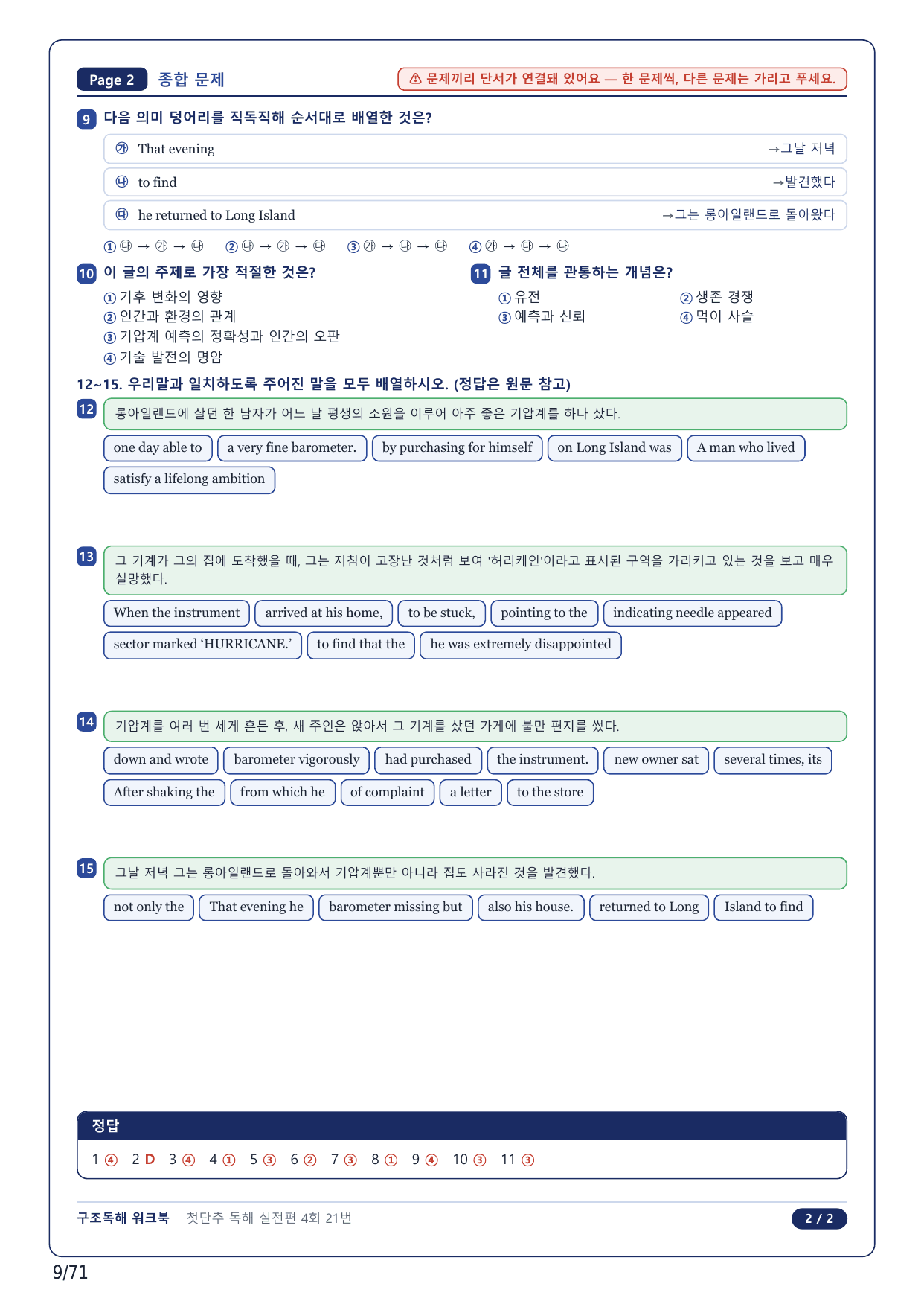 1-2번_첫단추 독해 실전편_실전 4회_17지문_preview_undefined