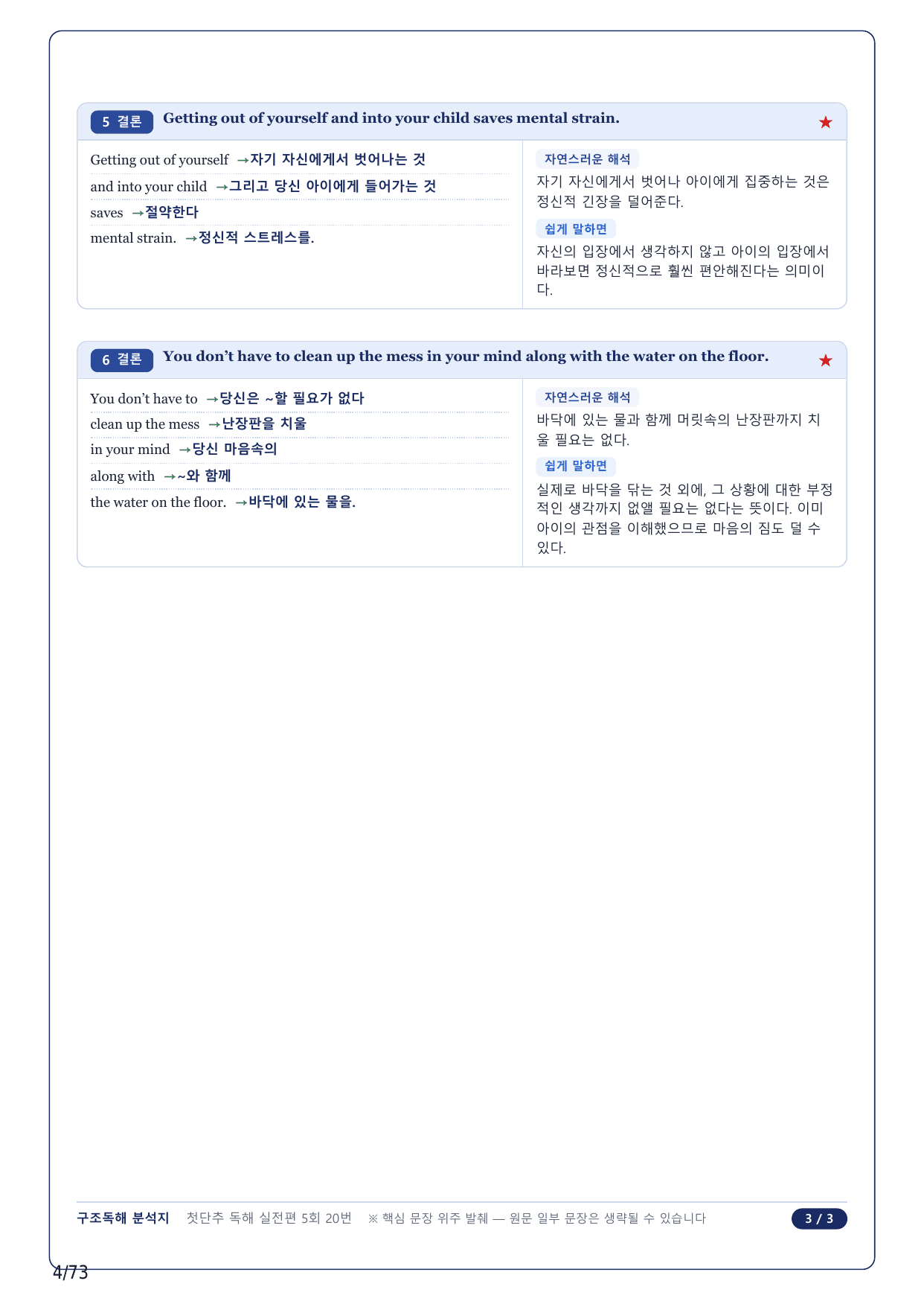 1-2번_첫단추 독해 실전편_실전 5회_17지문_preview_undefined