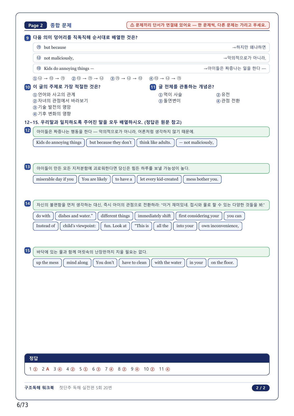 1-2번_첫단추 독해 실전편_실전 5회_17지문_preview_undefined