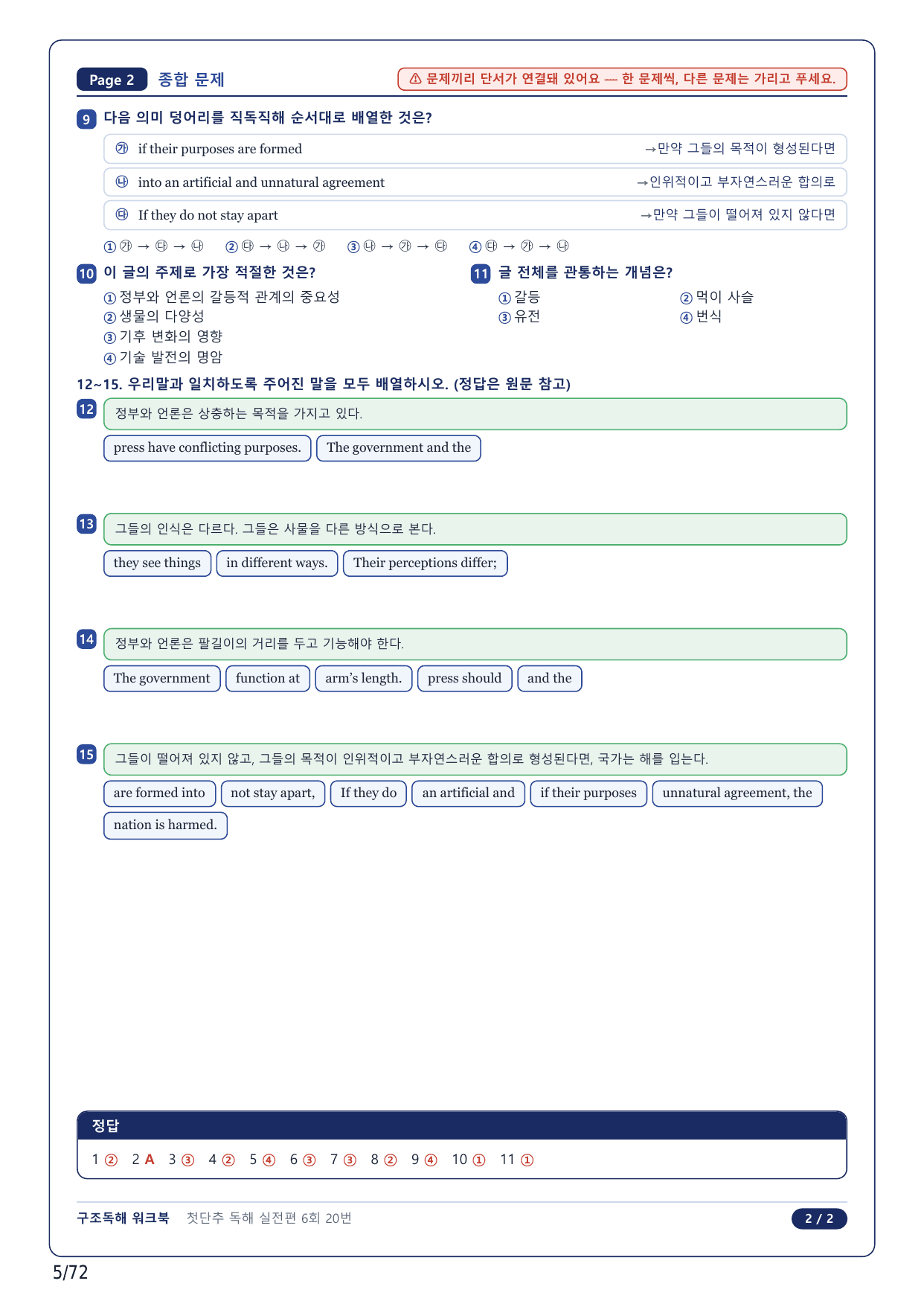1-2번_첫단추 독해 실전편_실전 6회_17지문_preview_undefined