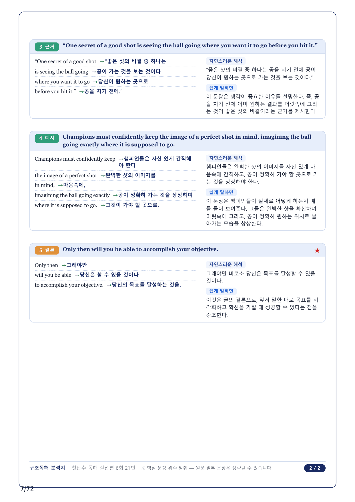 1-2번_첫단추 독해 실전편_실전 6회_17지문_preview_undefined