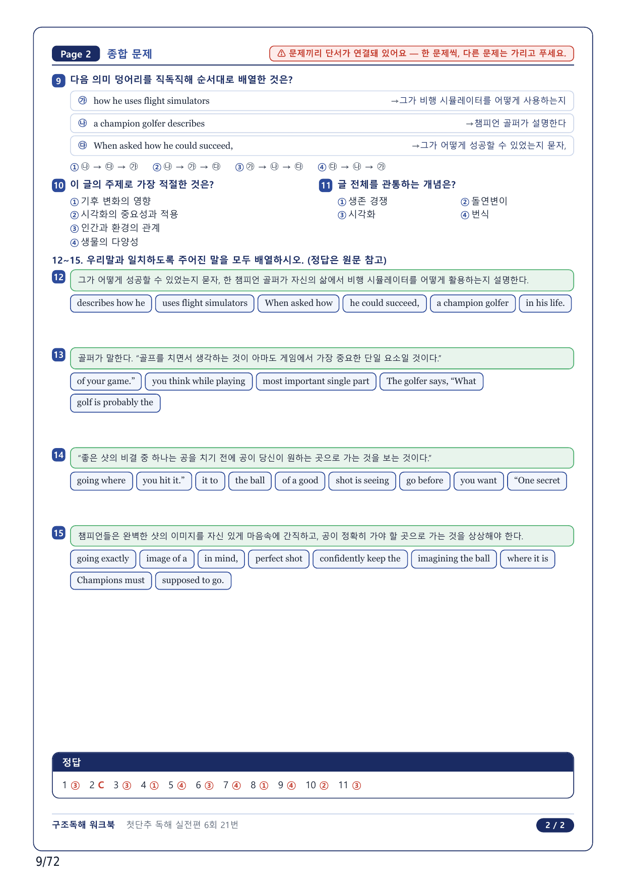 1-2번_첫단추 독해 실전편_실전 6회_17지문_preview_undefined