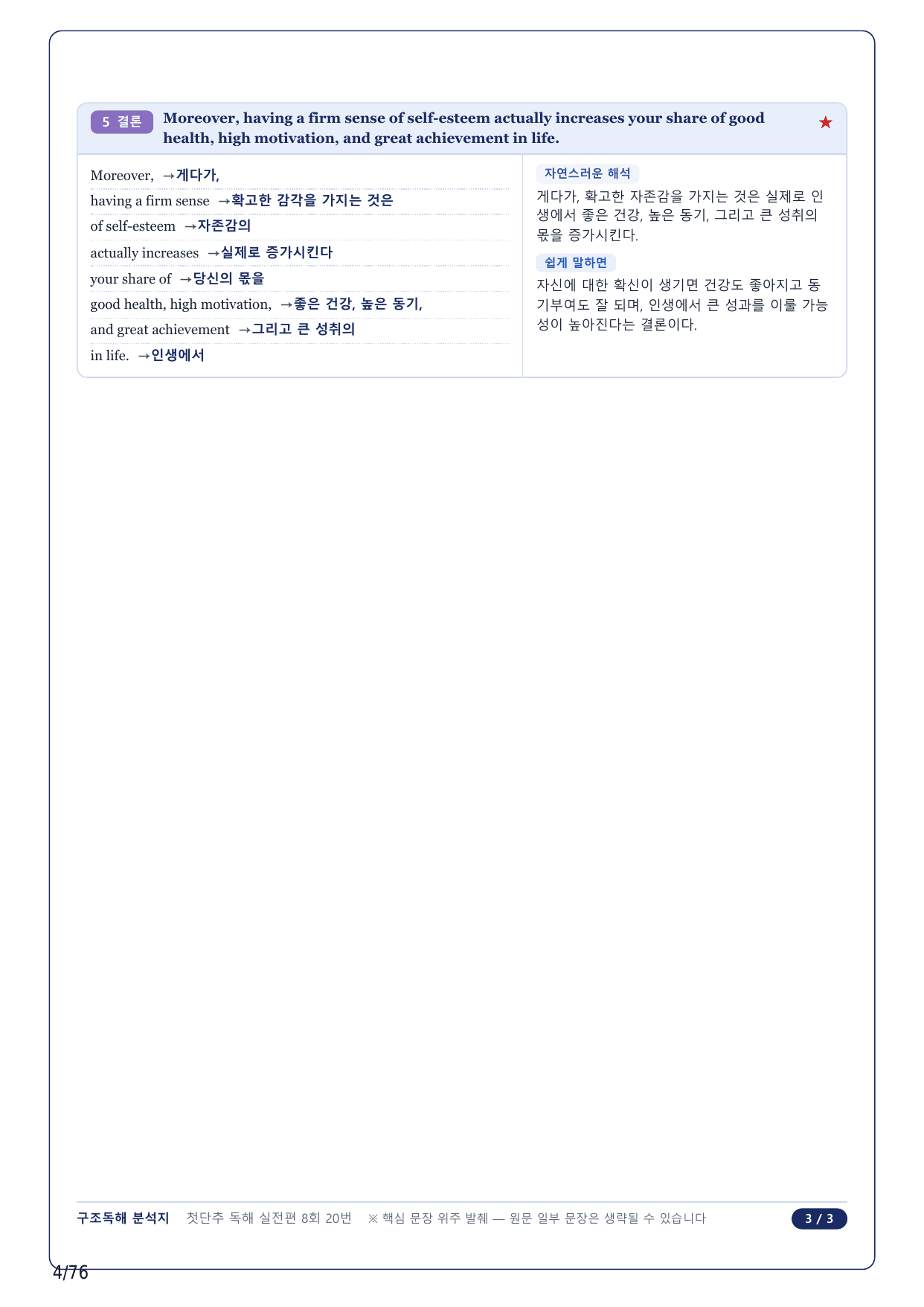 1-2번_첫단추 독해 실전편_실전 8회_17지문_preview_undefined