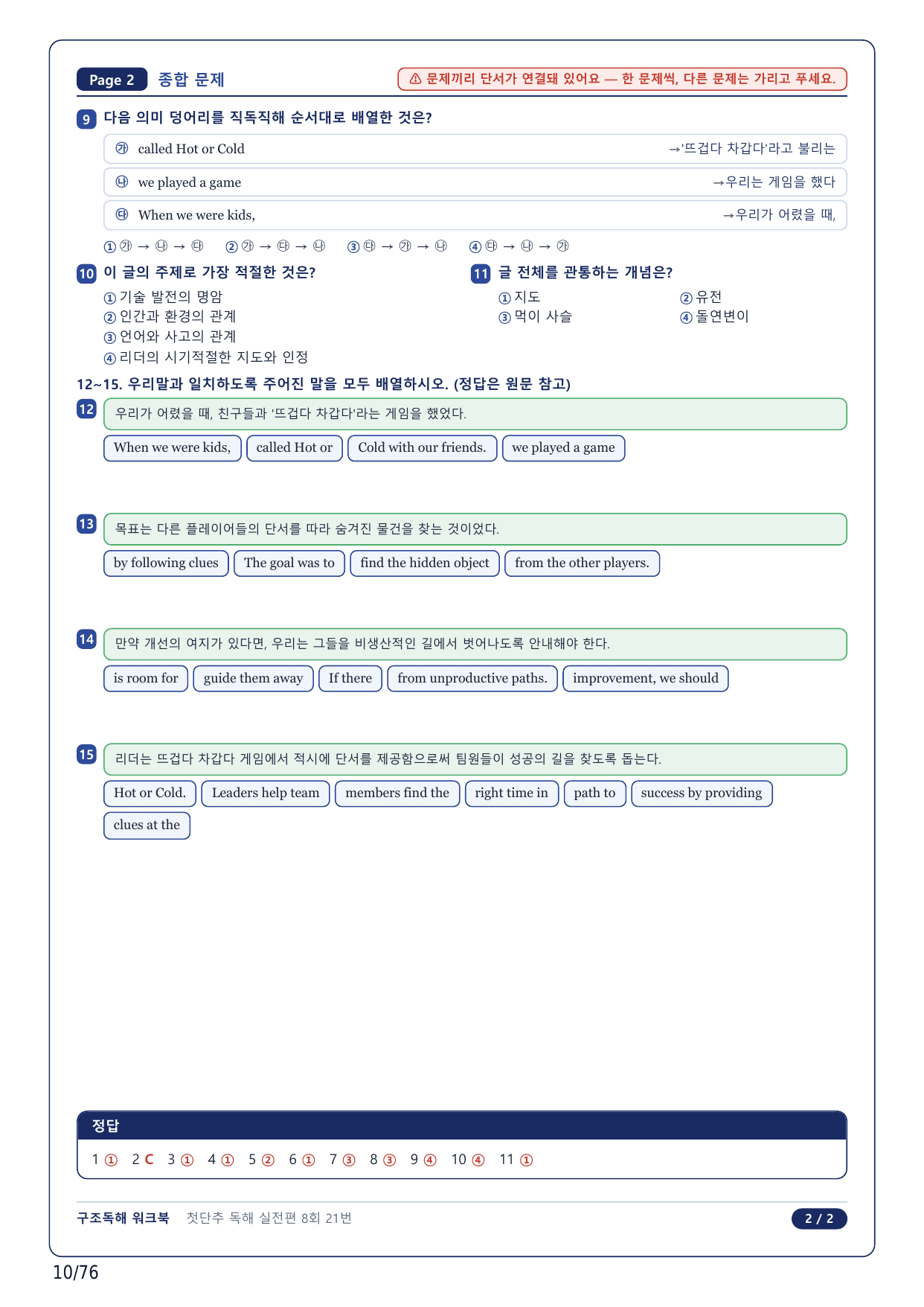 1-2번_첫단추 독해 실전편_실전 8회_17지문_preview_undefined