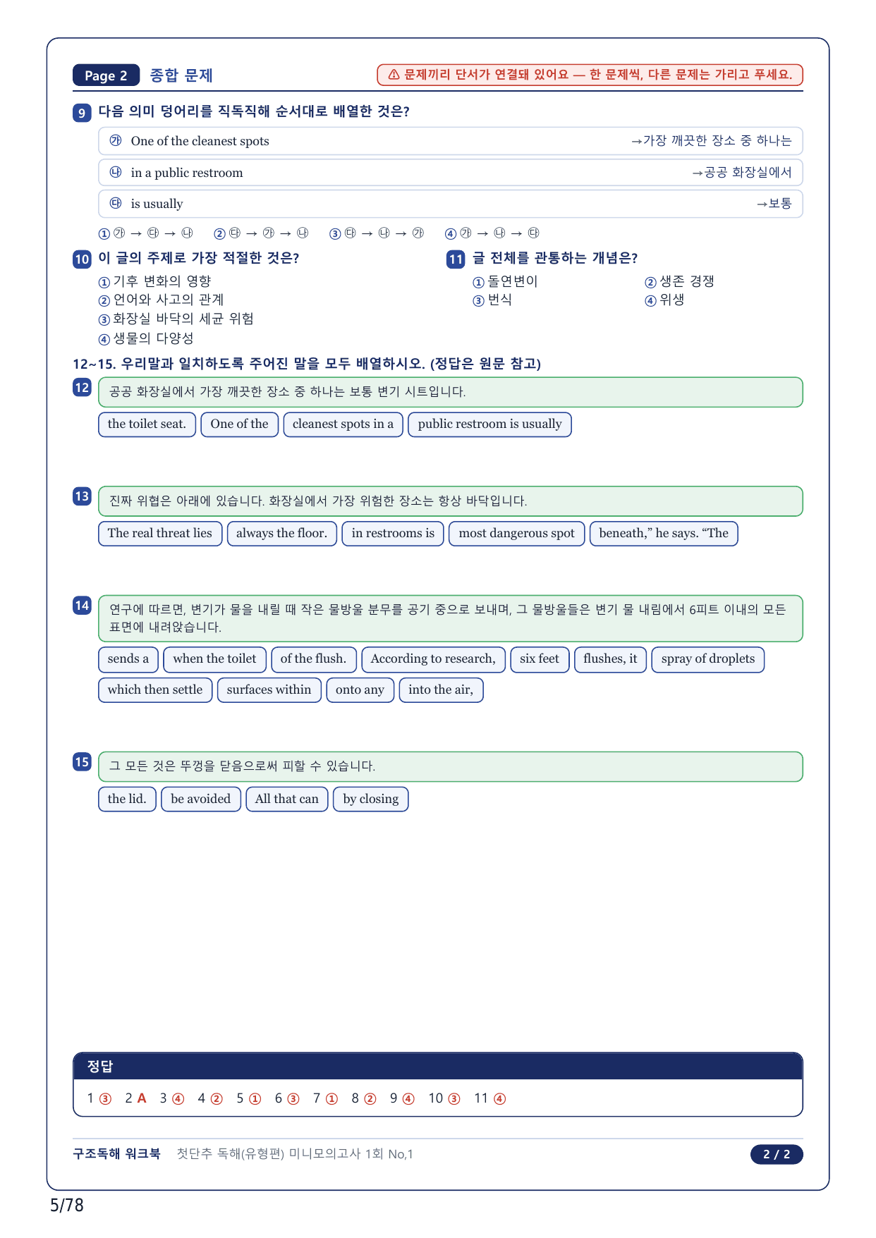 1-2번_첫단추 독해 유형편_미니 모고 1_18지문_preview_undefined