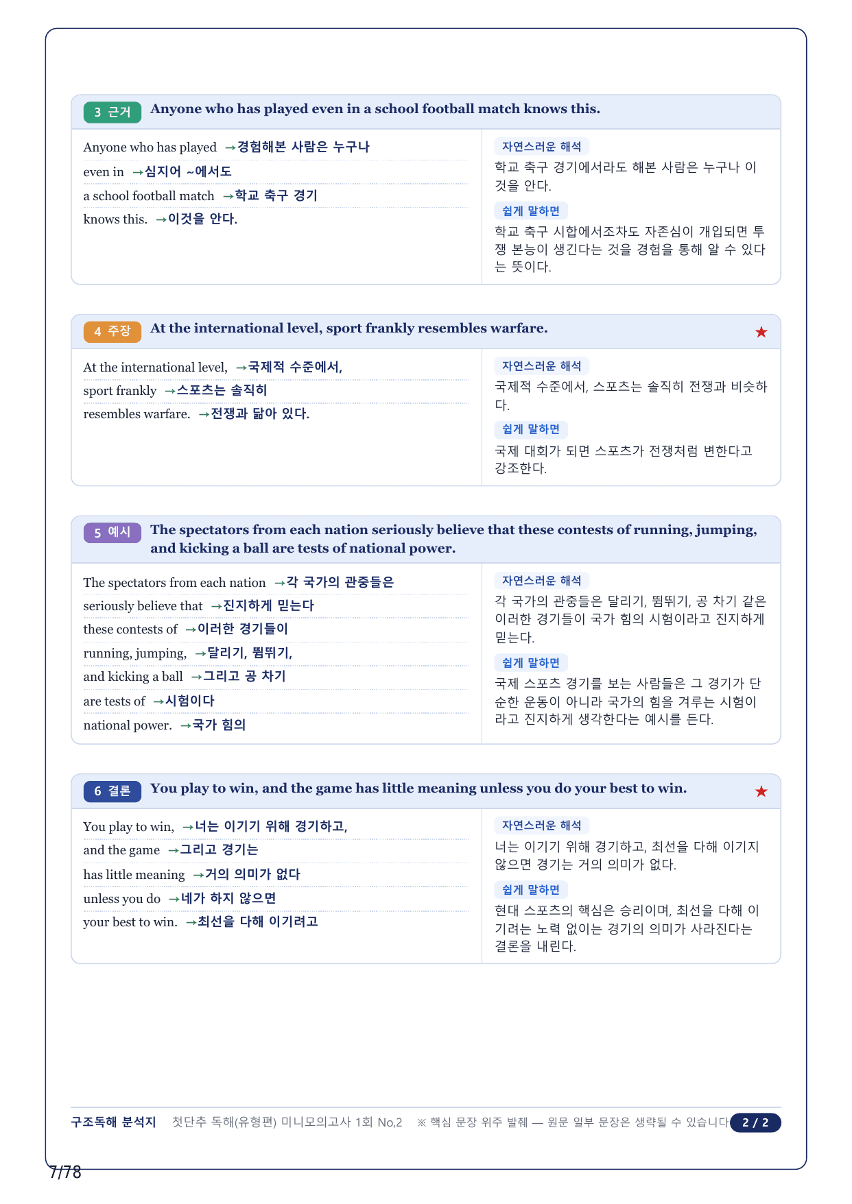 1-2번_첫단추 독해 유형편_미니 모고 1_18지문_preview_undefined