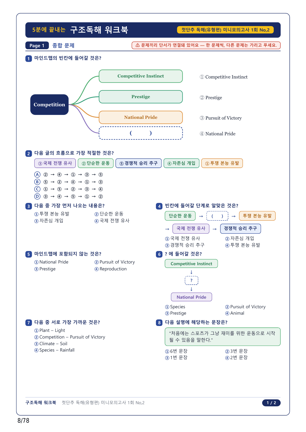 1-2번_첫단추 독해 유형편_미니 모고 1_18지문_preview_undefined