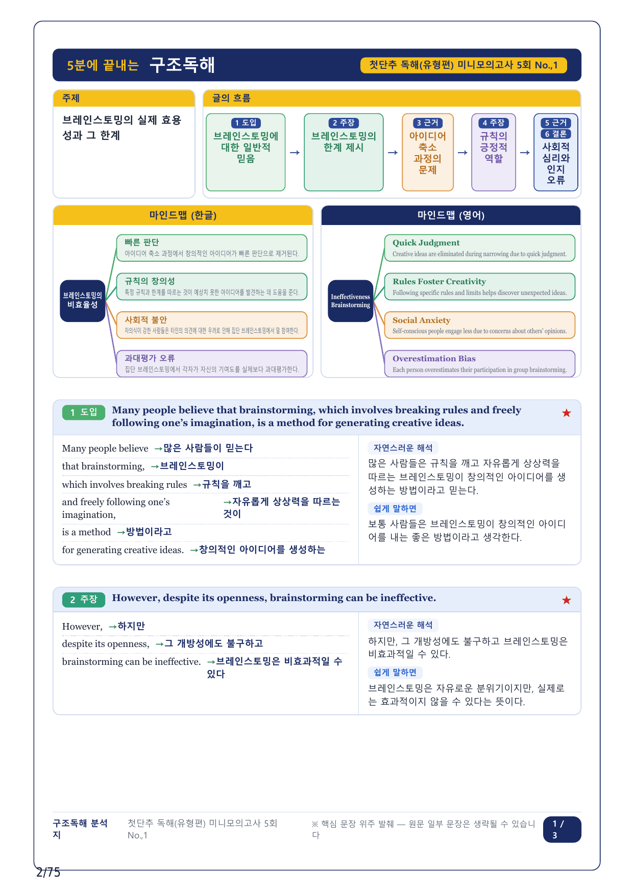 1-2번_첫단추 독해 유형편_미니 모고 5_17지문_preview_undefined