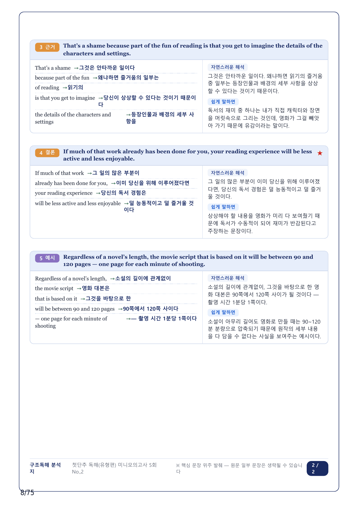 1-2번_첫단추 독해 유형편_미니 모고 5_17지문_preview_undefined