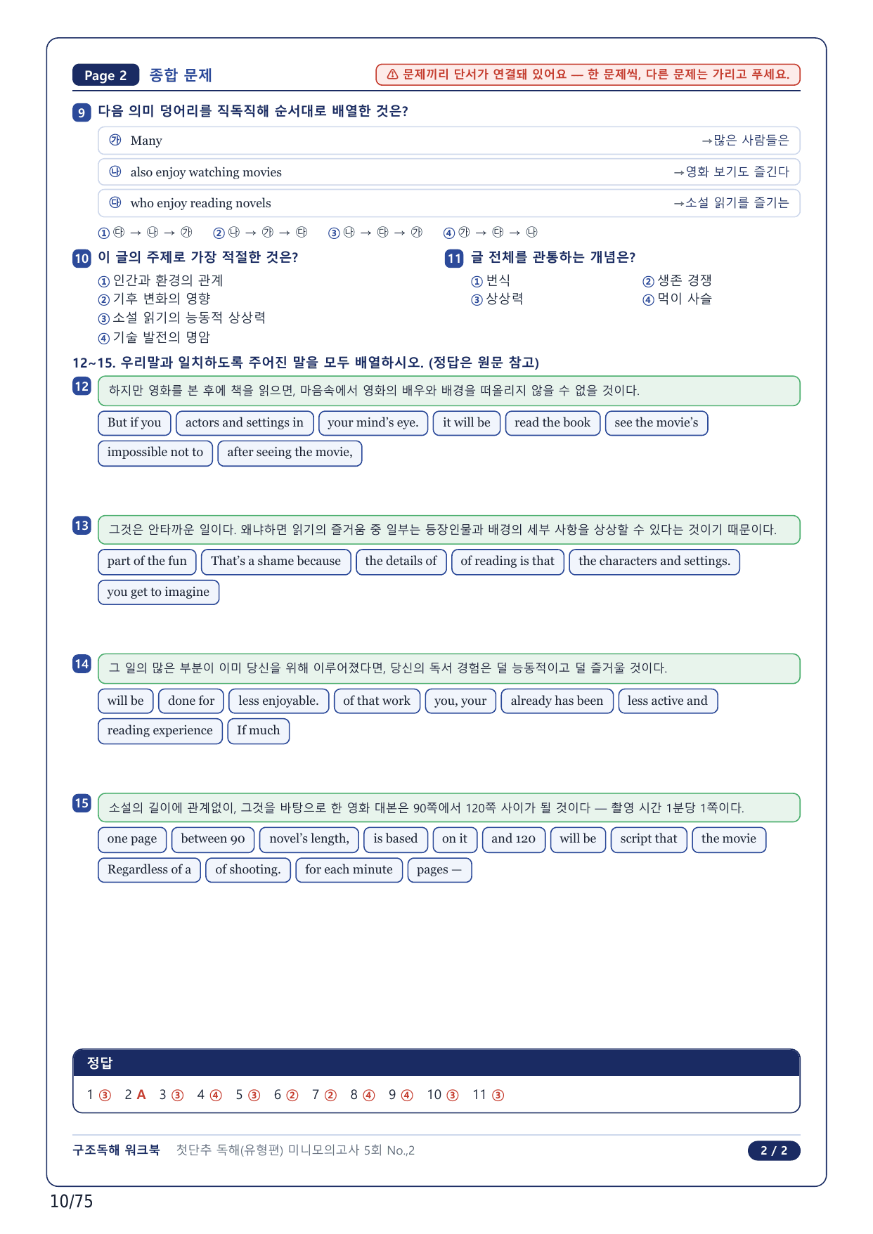 1-2번_첫단추 독해 유형편_미니 모고 5_17지문_preview_undefined