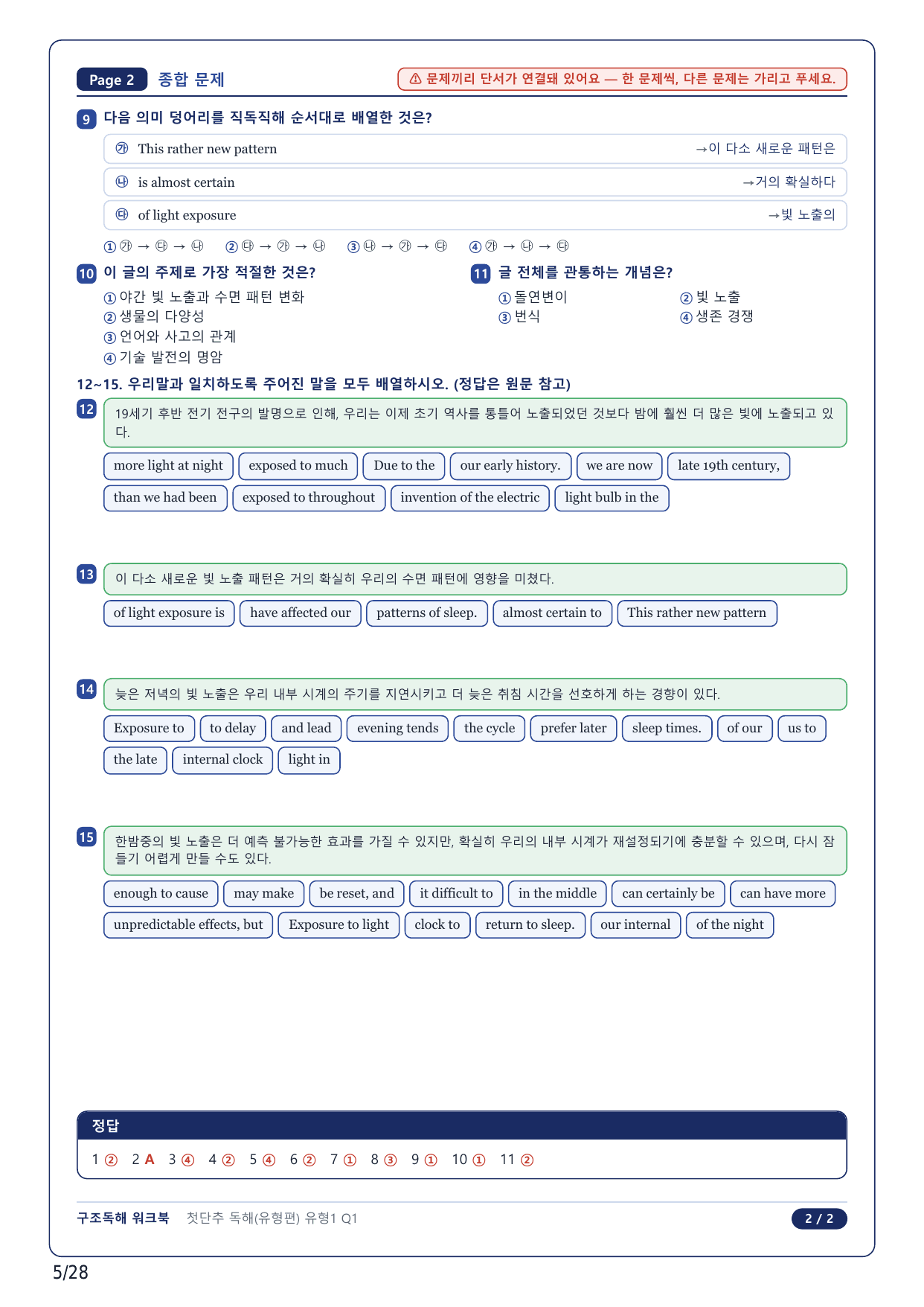 1-2번_첫단추 독해 유형편_유형 01_6지문_preview_undefined