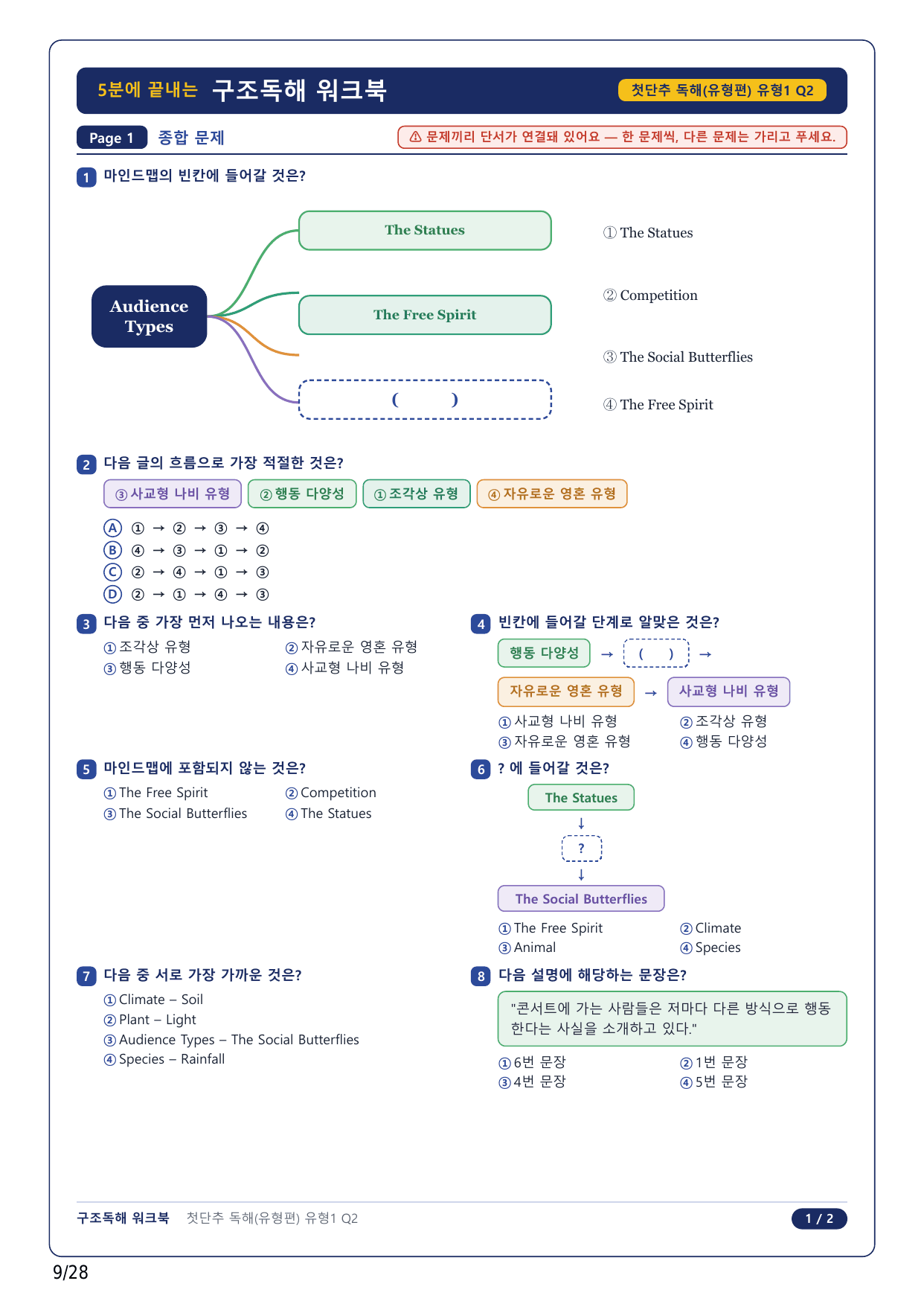 1-2번_첫단추 독해 유형편_유형 01_6지문_preview_undefined