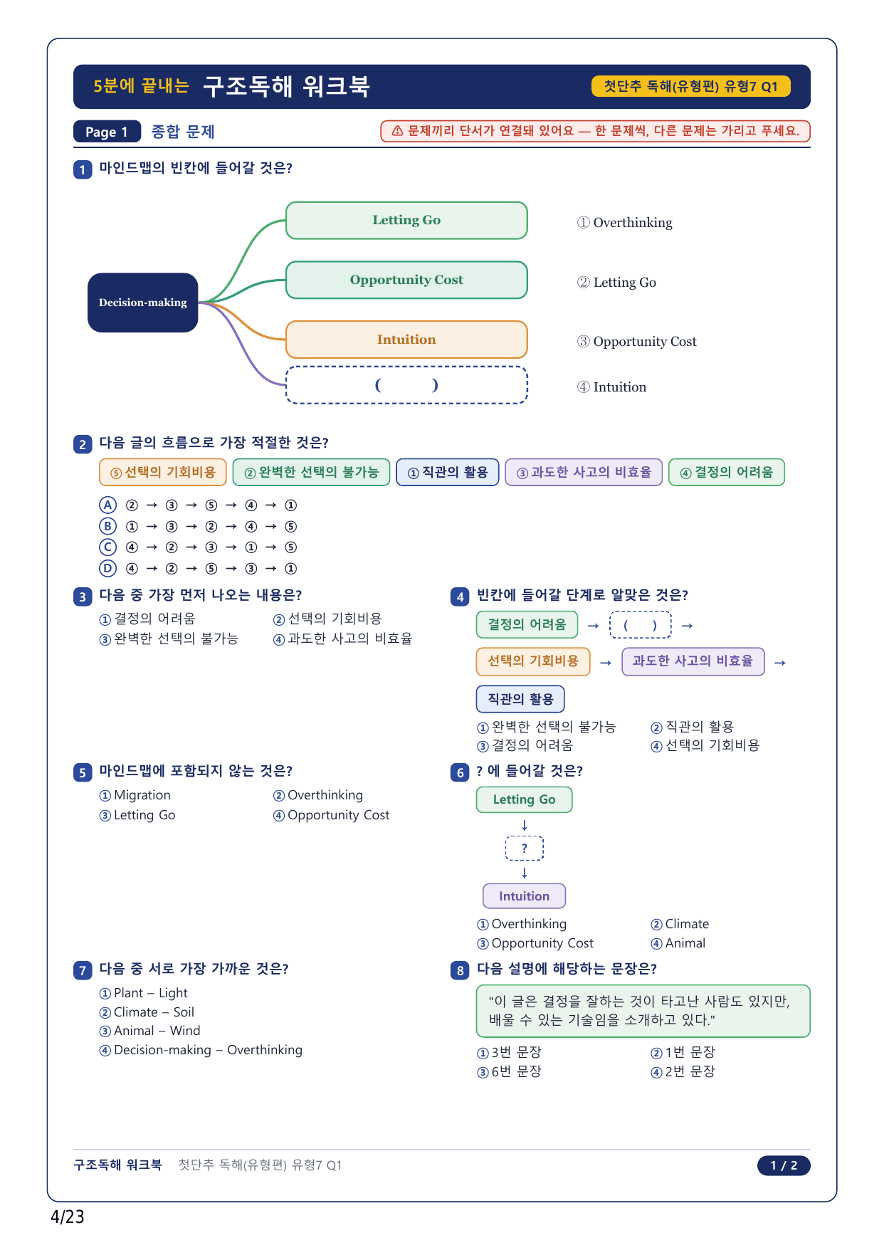 1-2번_첫단추 독해 유형편_유형 07_5지문_preview_undefined