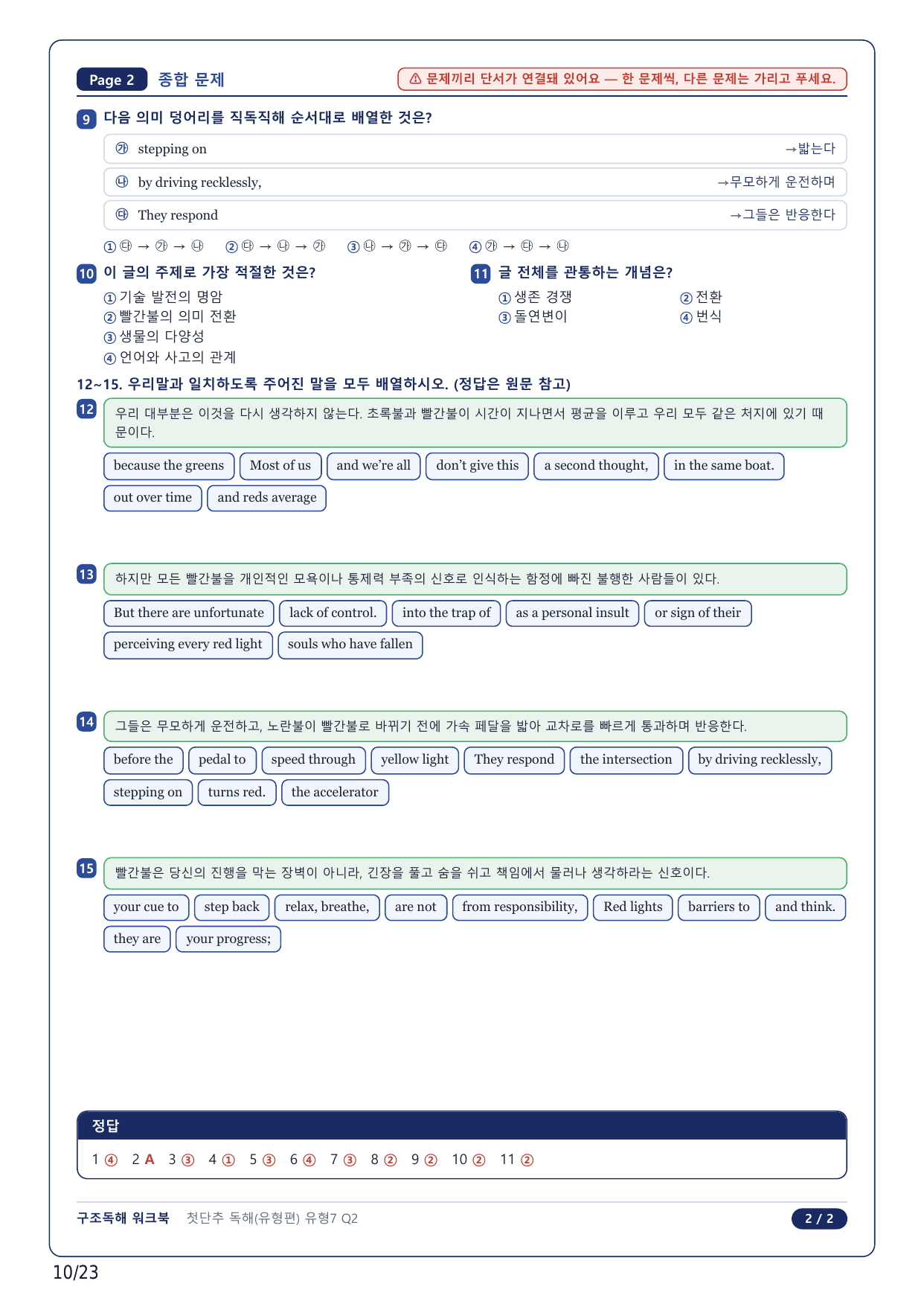 1-2번_첫단추 독해 유형편_유형 07_5지문_preview_undefined
