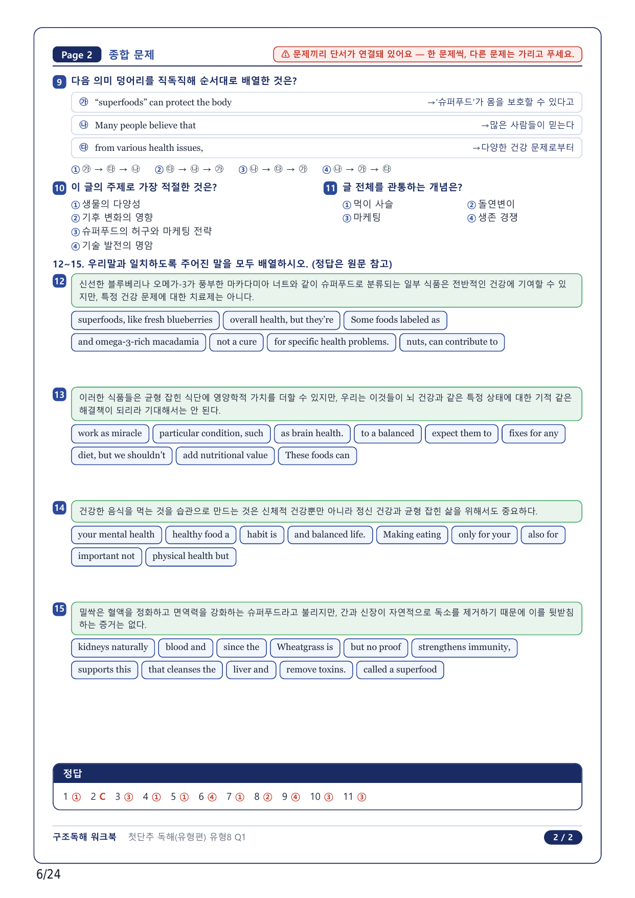 1-2번_첫단추 독해 유형편_유형 08_5지문_preview_undefined