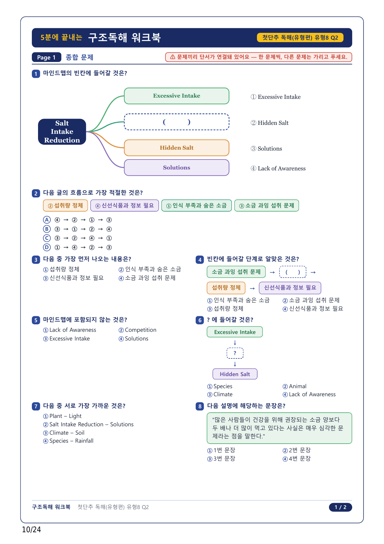 1-2번_첫단추 독해 유형편_유형 08_5지문_preview_undefined