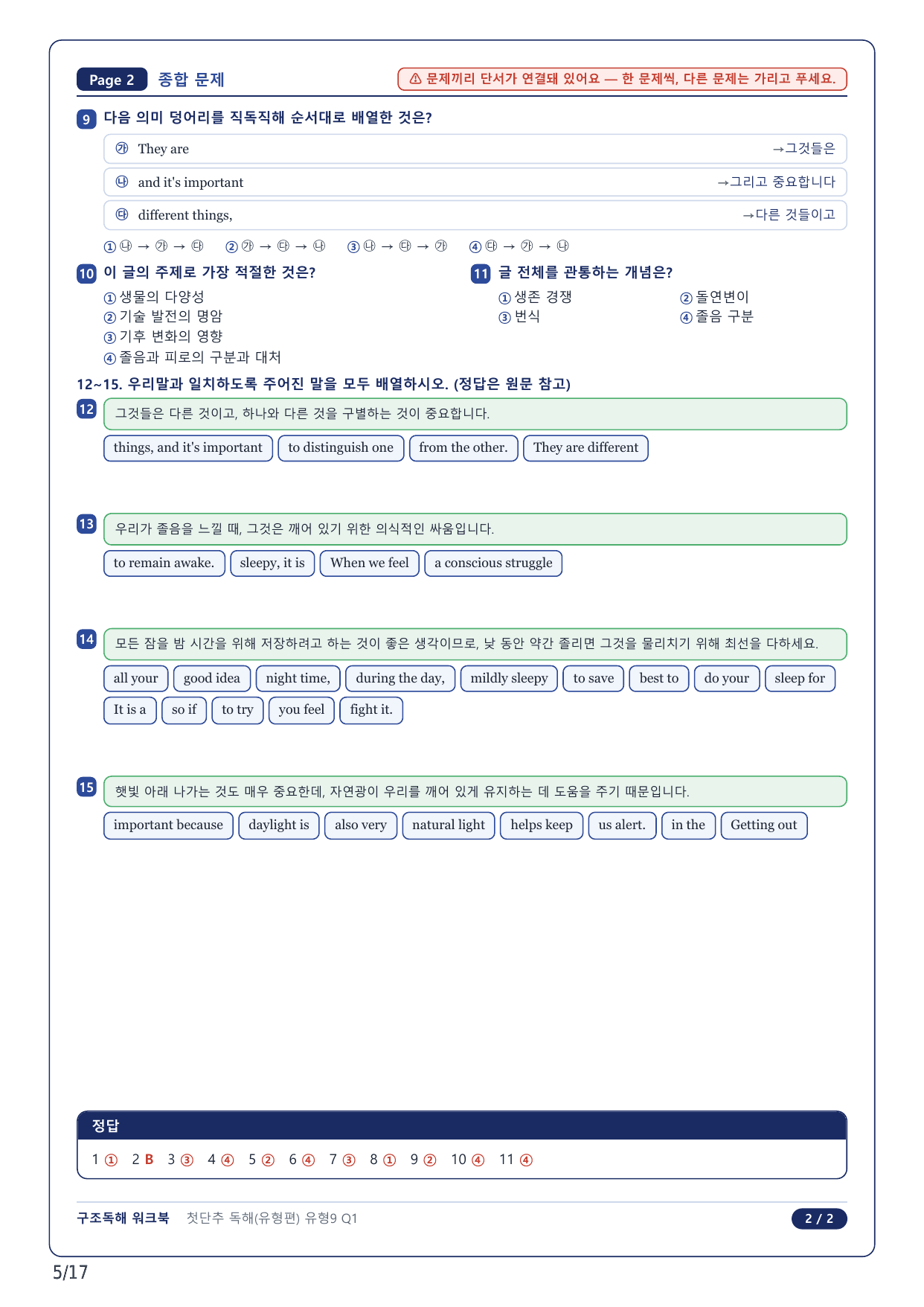 1-2번_첫단추 독해 유형편_유형 09_4지문_preview_undefined