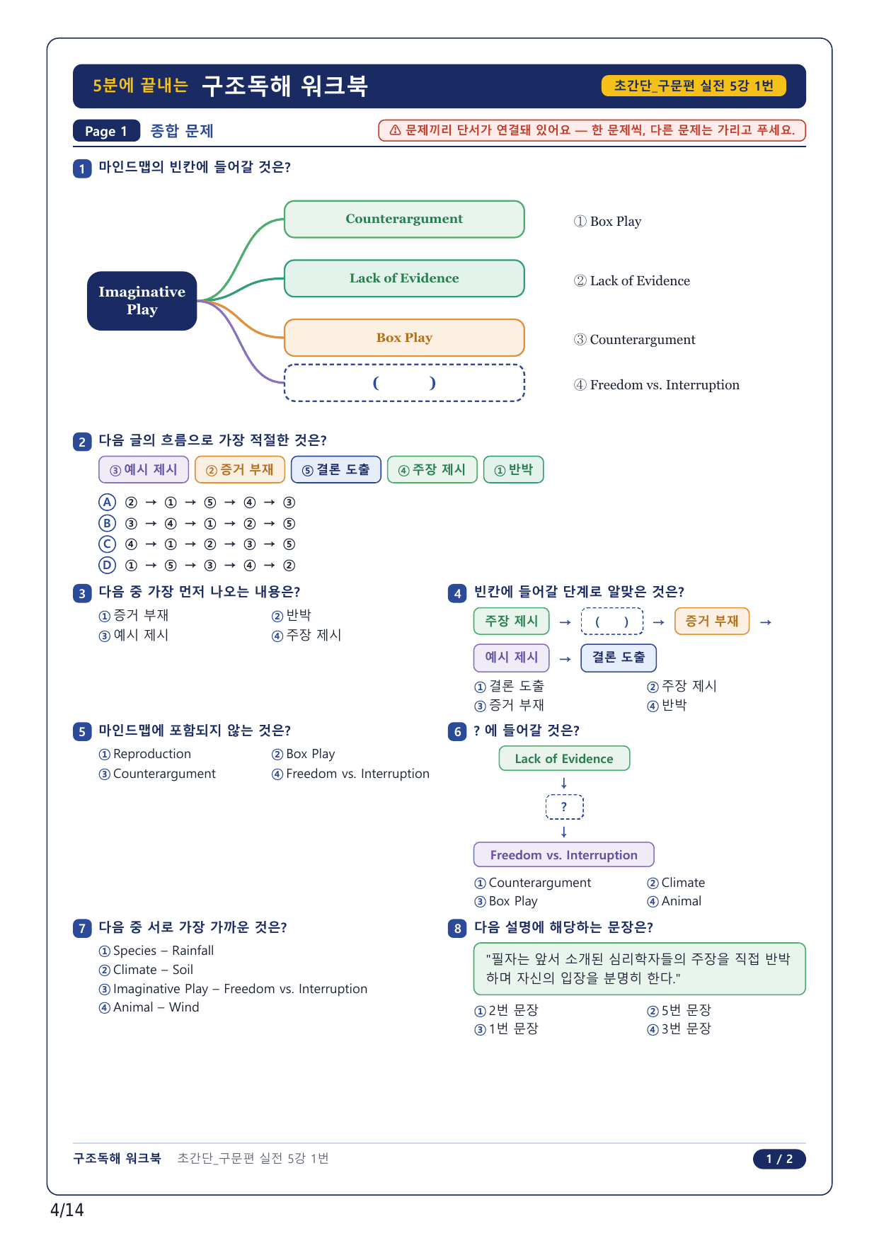 1-2번_초간단 구문편 실전_05강_3지문_preview_undefined