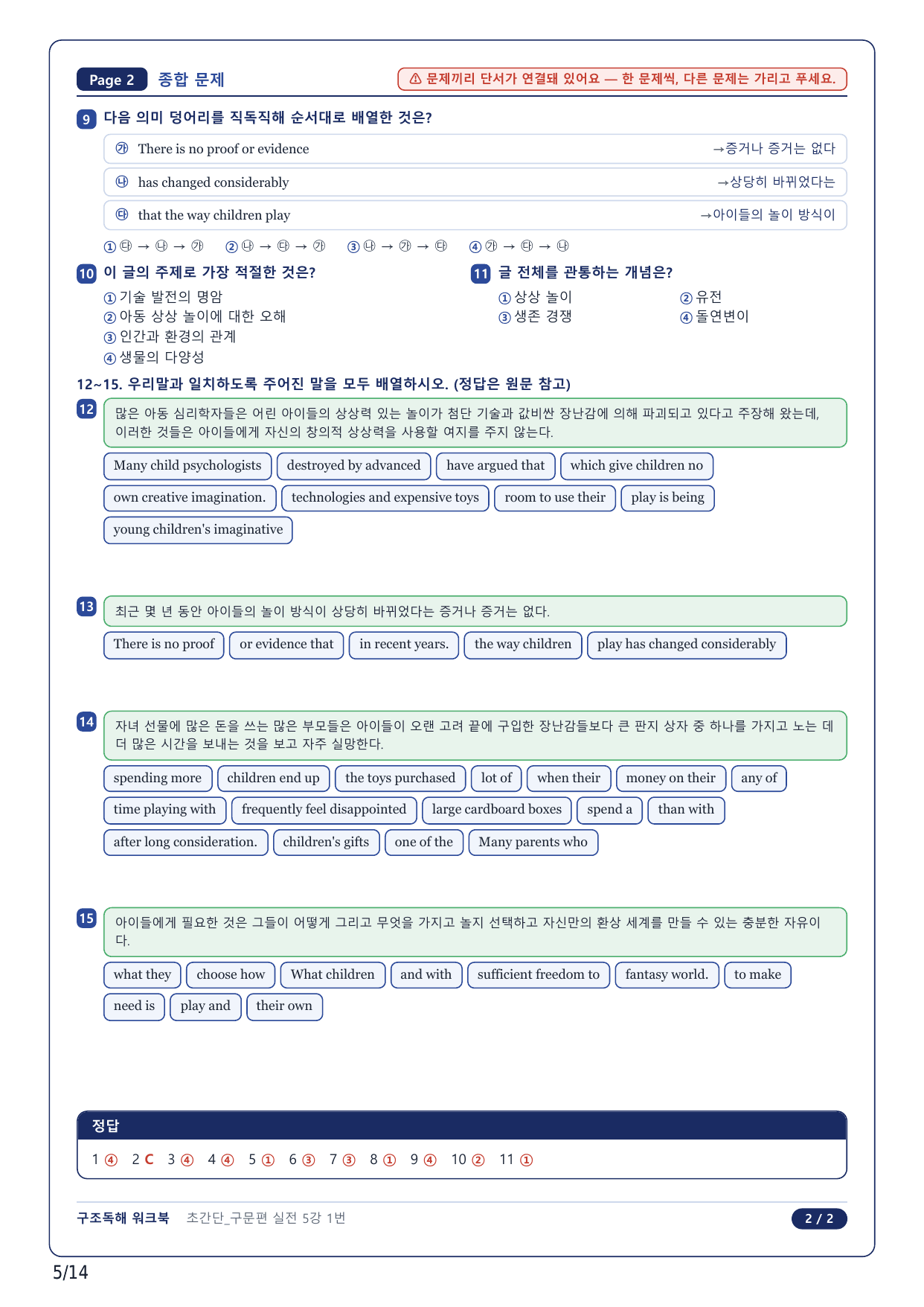 1-2번_초간단 구문편 실전_05강_3지문_preview_undefined