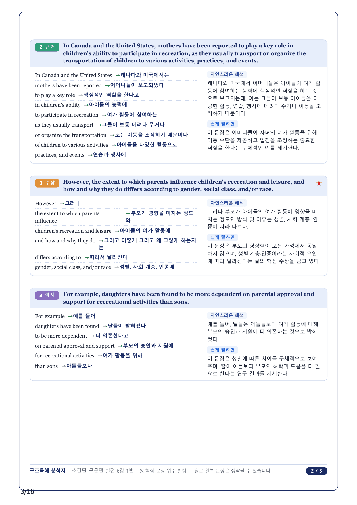 1-2번_초간단 구문편 실전_06강_3지문_preview_undefined