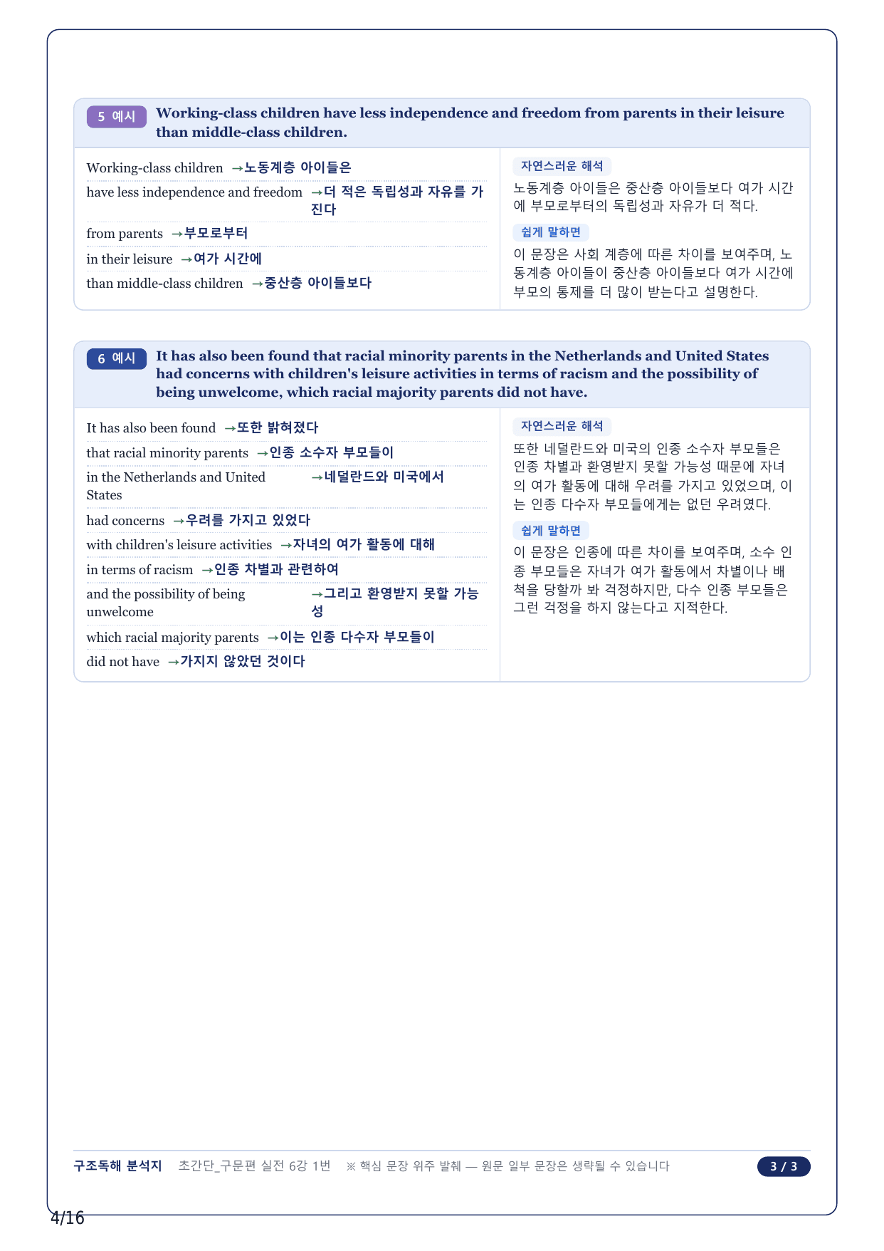 1-2번_초간단 구문편 실전_06강_3지문_preview_undefined