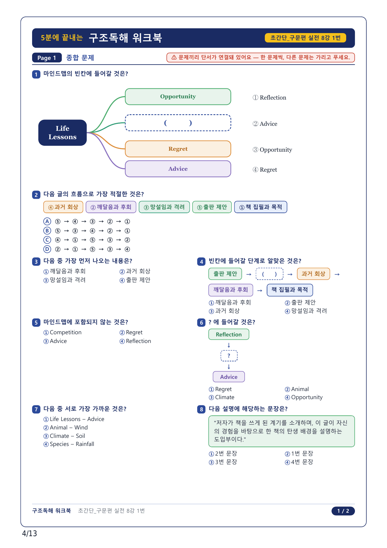 1-2번_초간단 구문편 실전_08강_3지문_preview_undefined