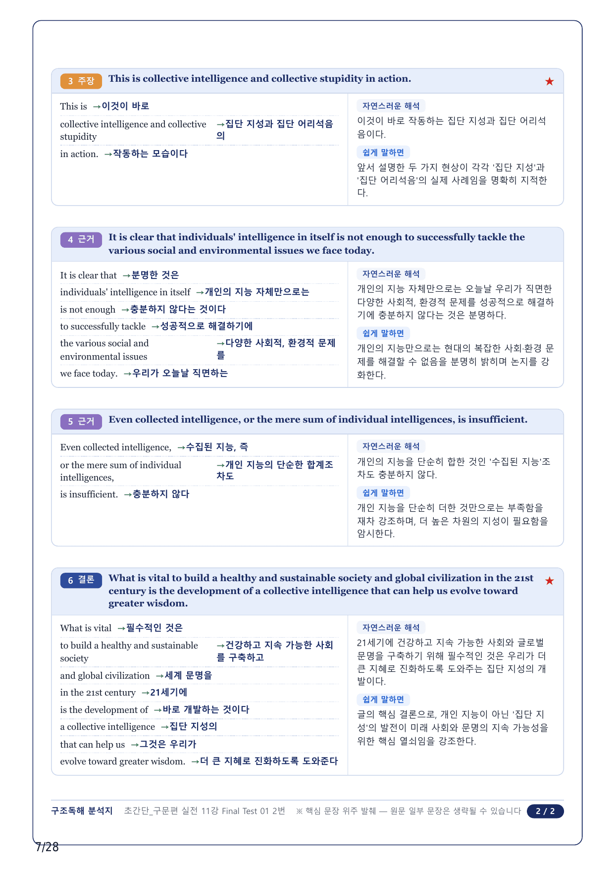 1-2번_초간단 구문편 실전_Final Test 1_6지문_preview_undefined