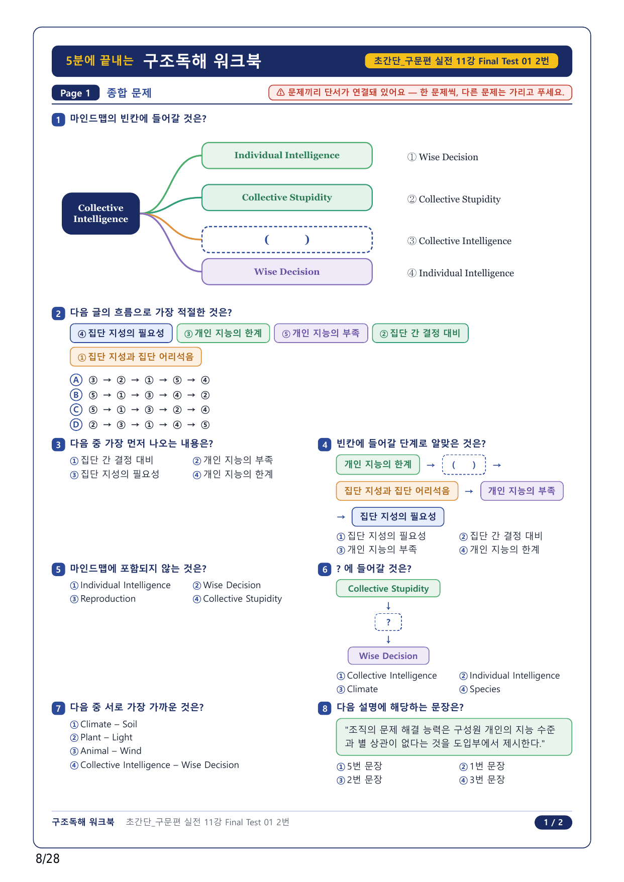 1-2번_초간단 구문편 실전_Final Test 1_6지문_preview_undefined
