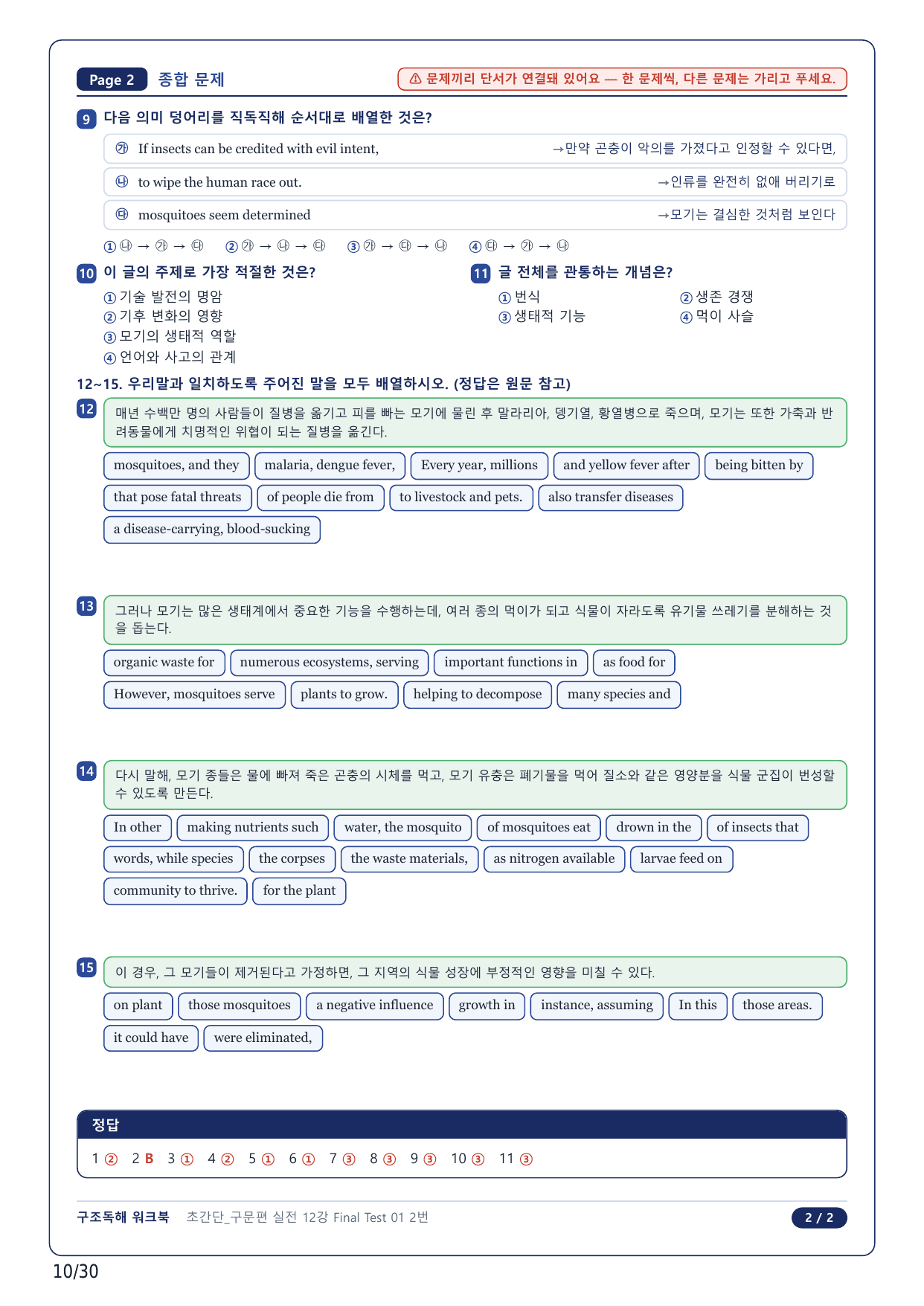 1-2번_초간단 구문편 실전_Final Test 2_6지문_preview_undefined