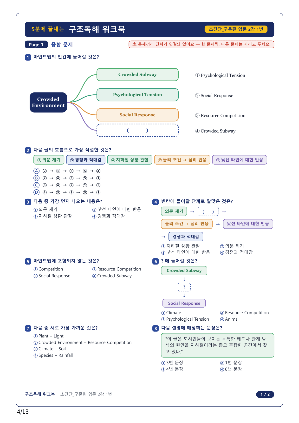 1-2번_초간단 구문편 입문_02강_3지문_preview_undefined