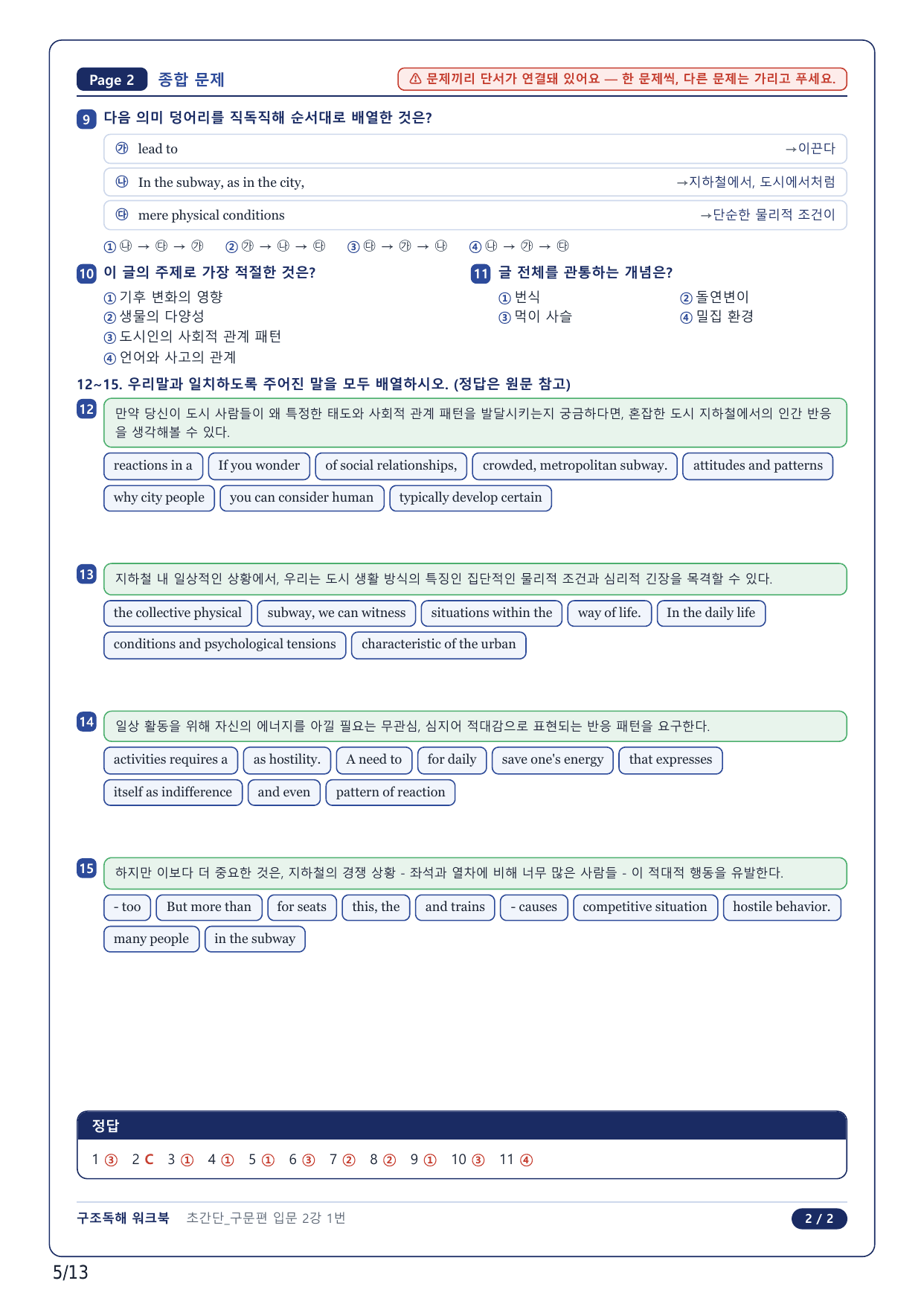 1-2번_초간단 구문편 입문_02강_3지문_preview_undefined