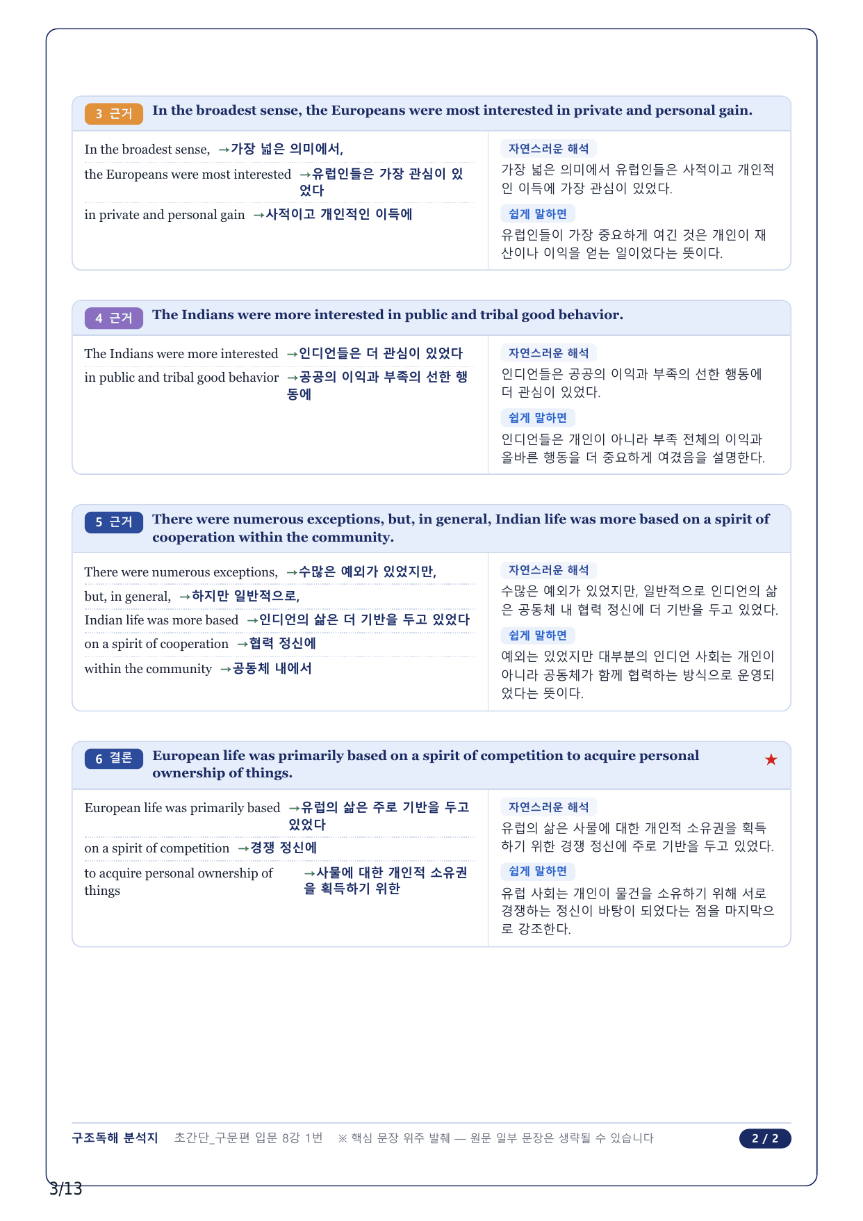 1-2번_초간단 구문편 입문_08강_3지문_preview_undefined