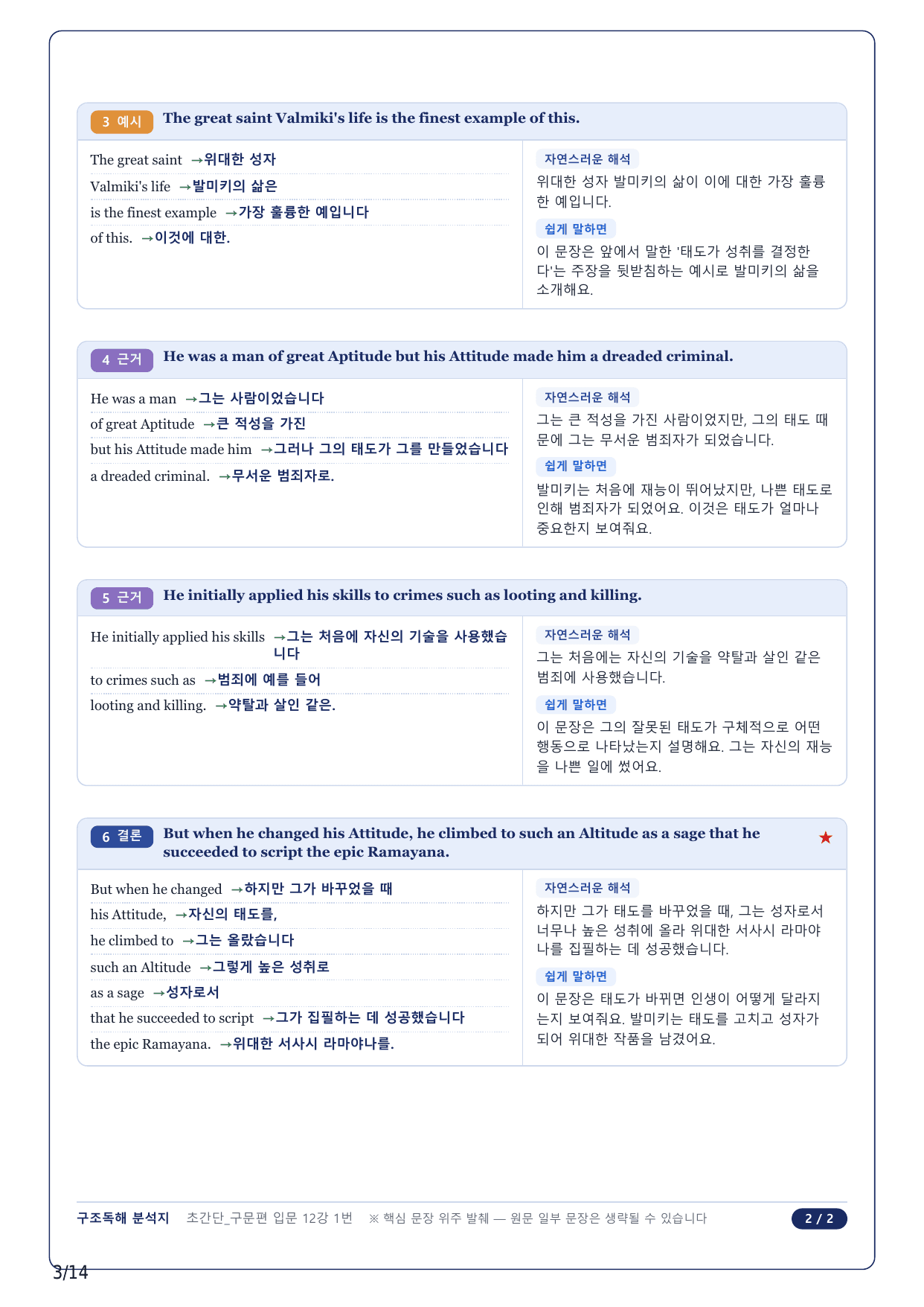 1-2번_초간단 구문편 입문_12강_3지문_preview_undefined