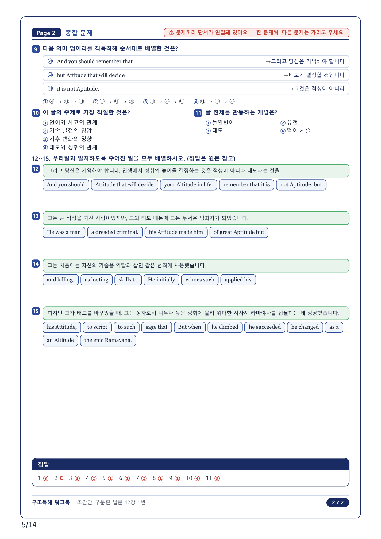 1-2번_초간단 구문편 입문_12강_3지문_preview_undefined