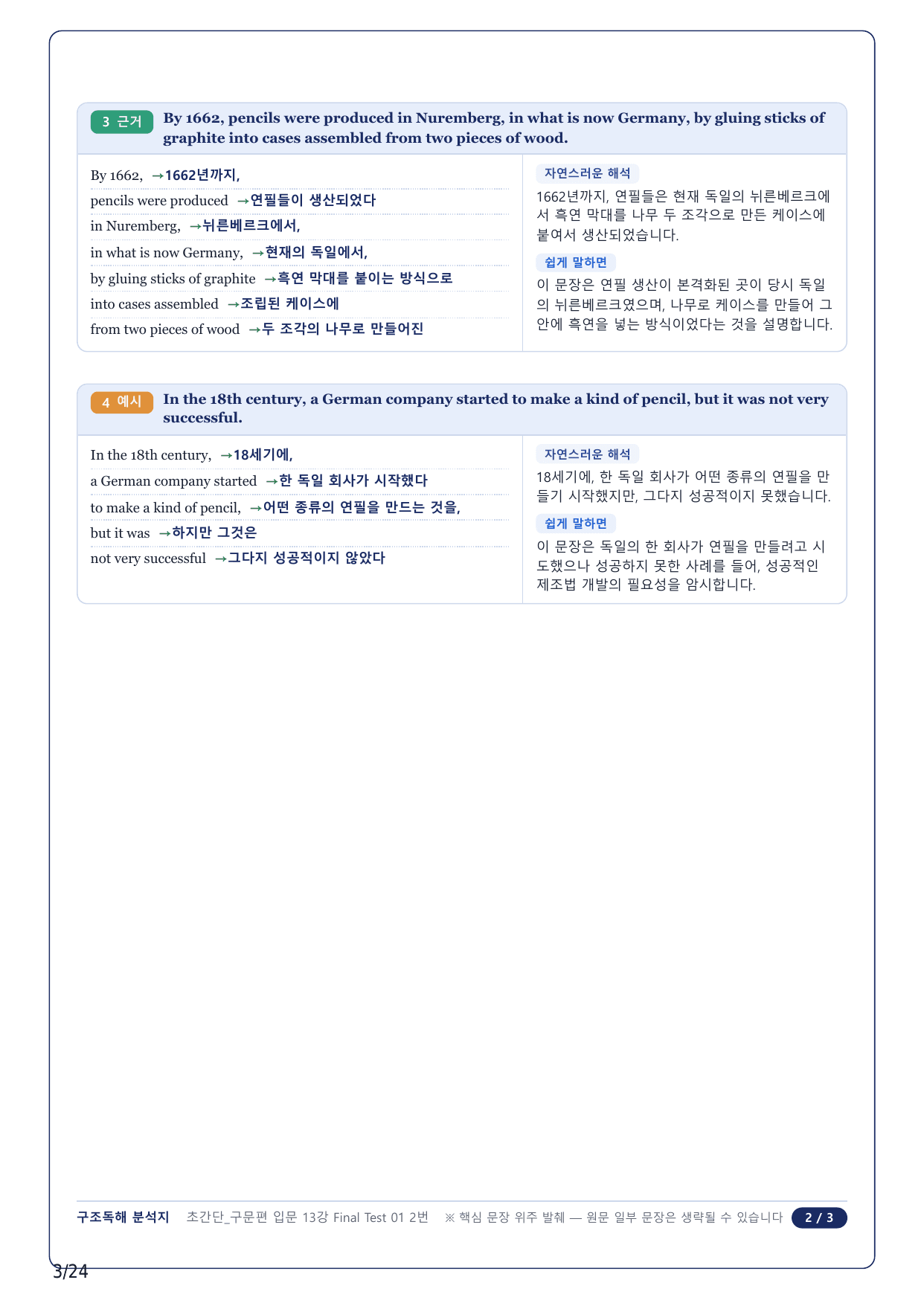 1-2번_초간단 구문편 입문_Final Test 1_5지문_preview_undefined