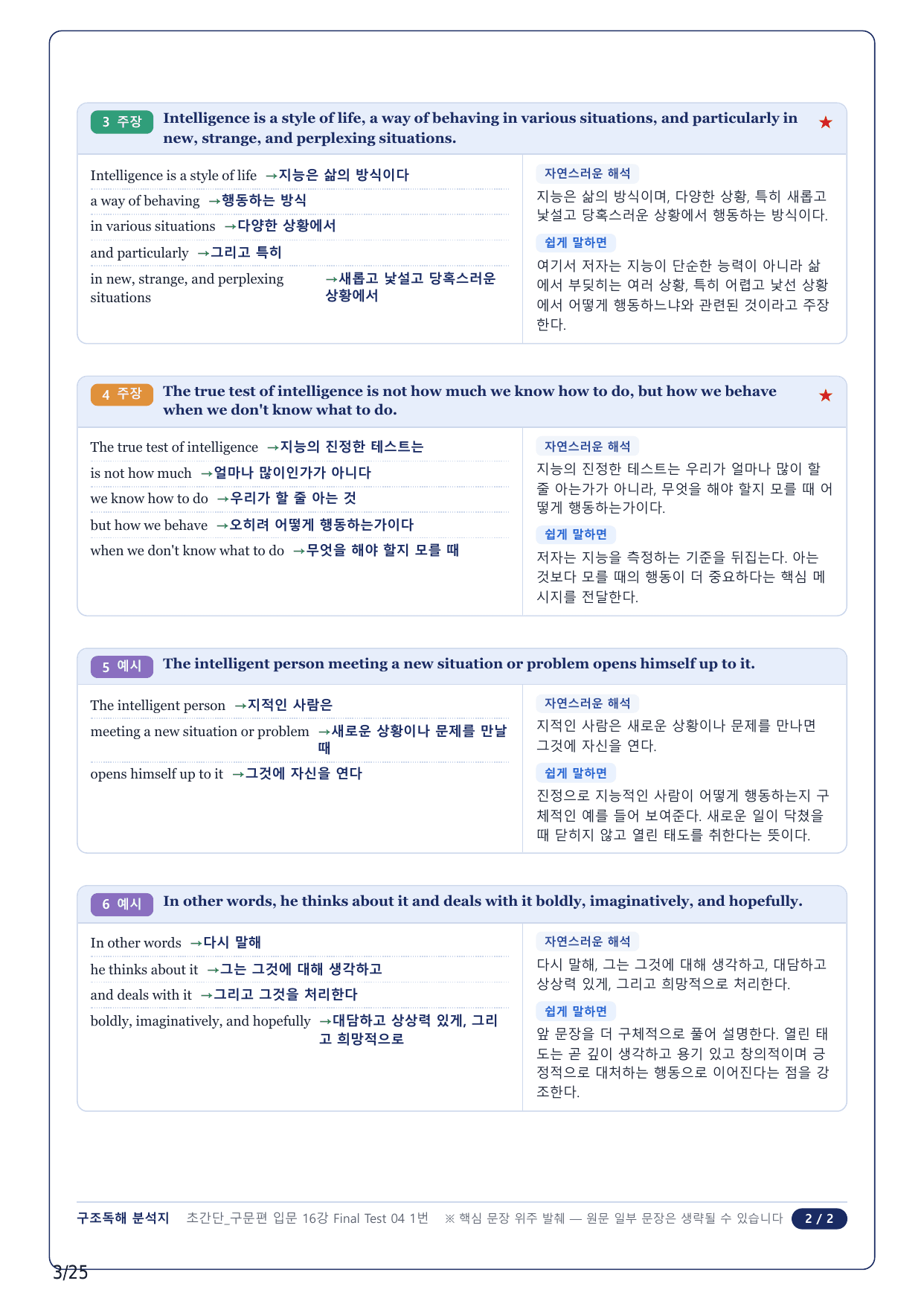 1-2번_초간단 구문편 입문_Final Test 4_6지문_preview_undefined