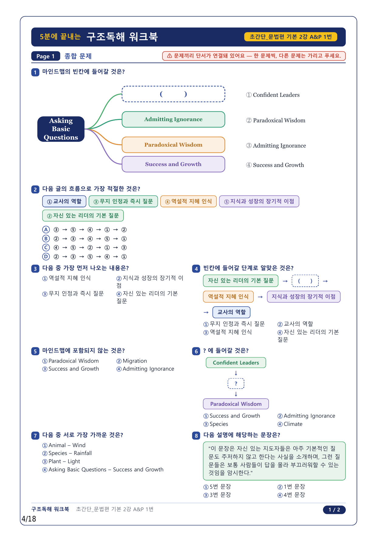 1-2번_초간단 문법편 기본_02강_4지문_preview_undefined
