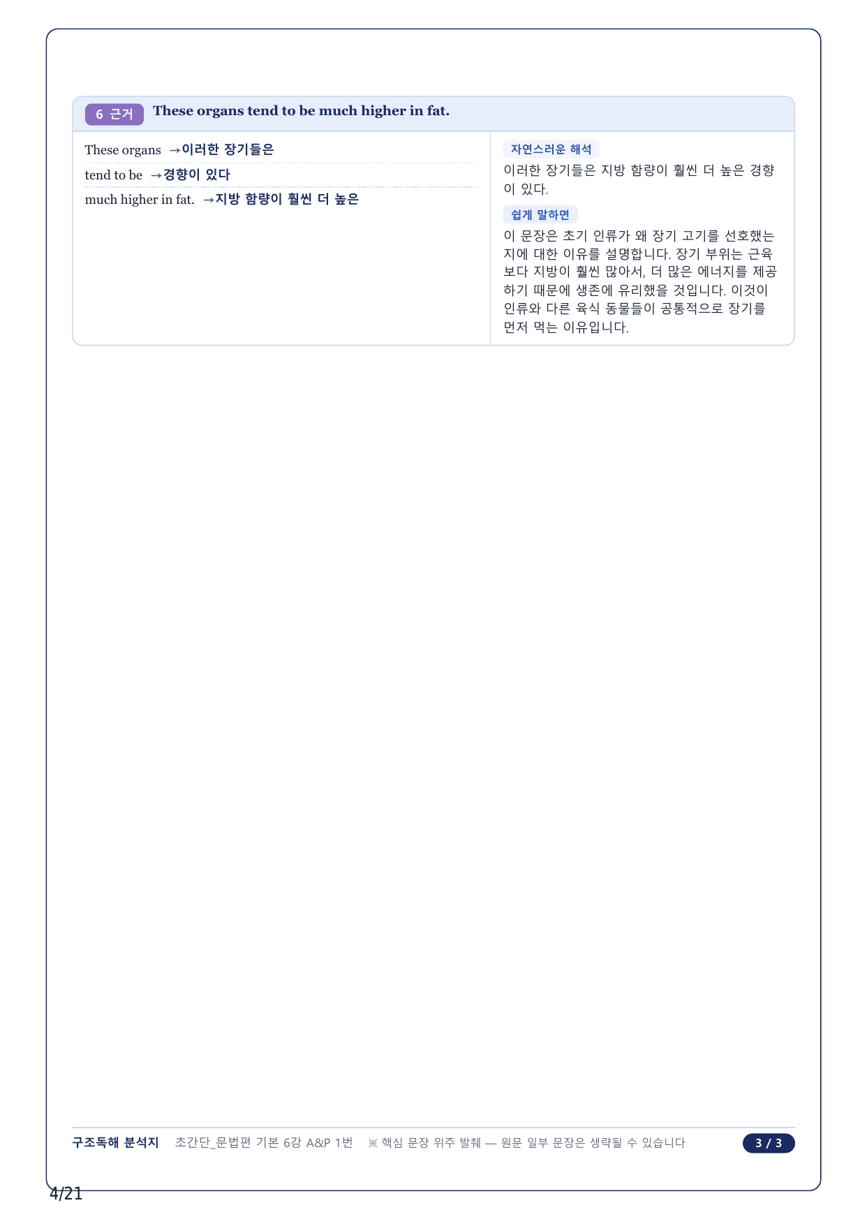 1-2번_초간단 문법편 기본_06강_4지문_preview_undefined