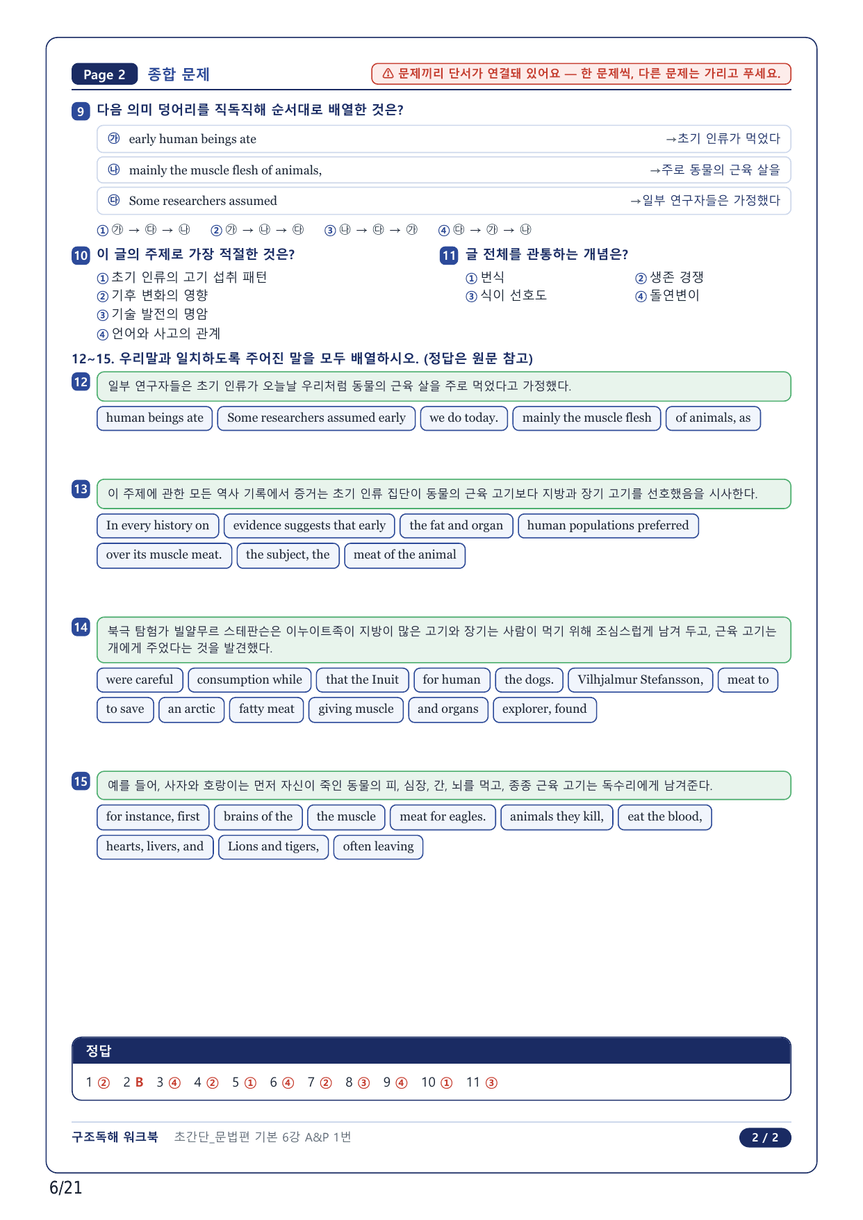 1-2번_초간단 문법편 기본_06강_4지문_preview_undefined