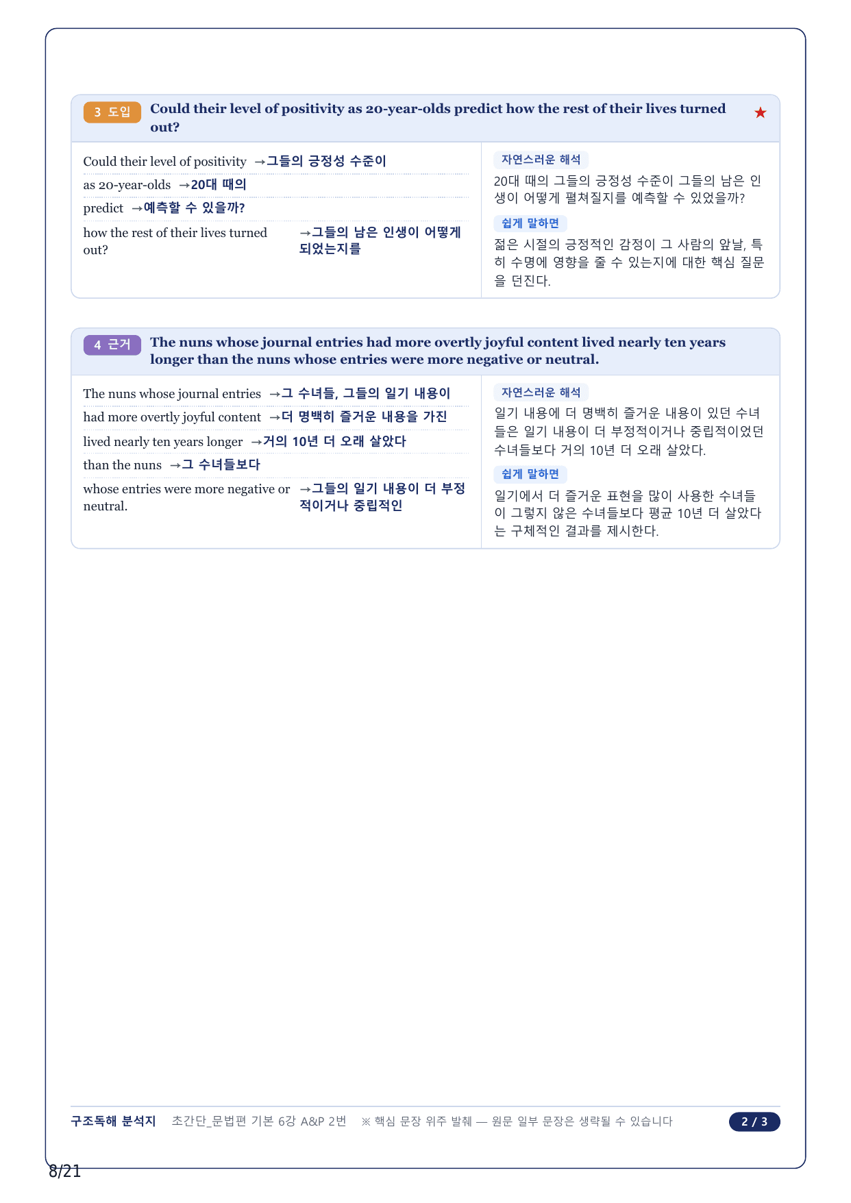 1-2번_초간단 문법편 기본_06강_4지문_preview_undefined