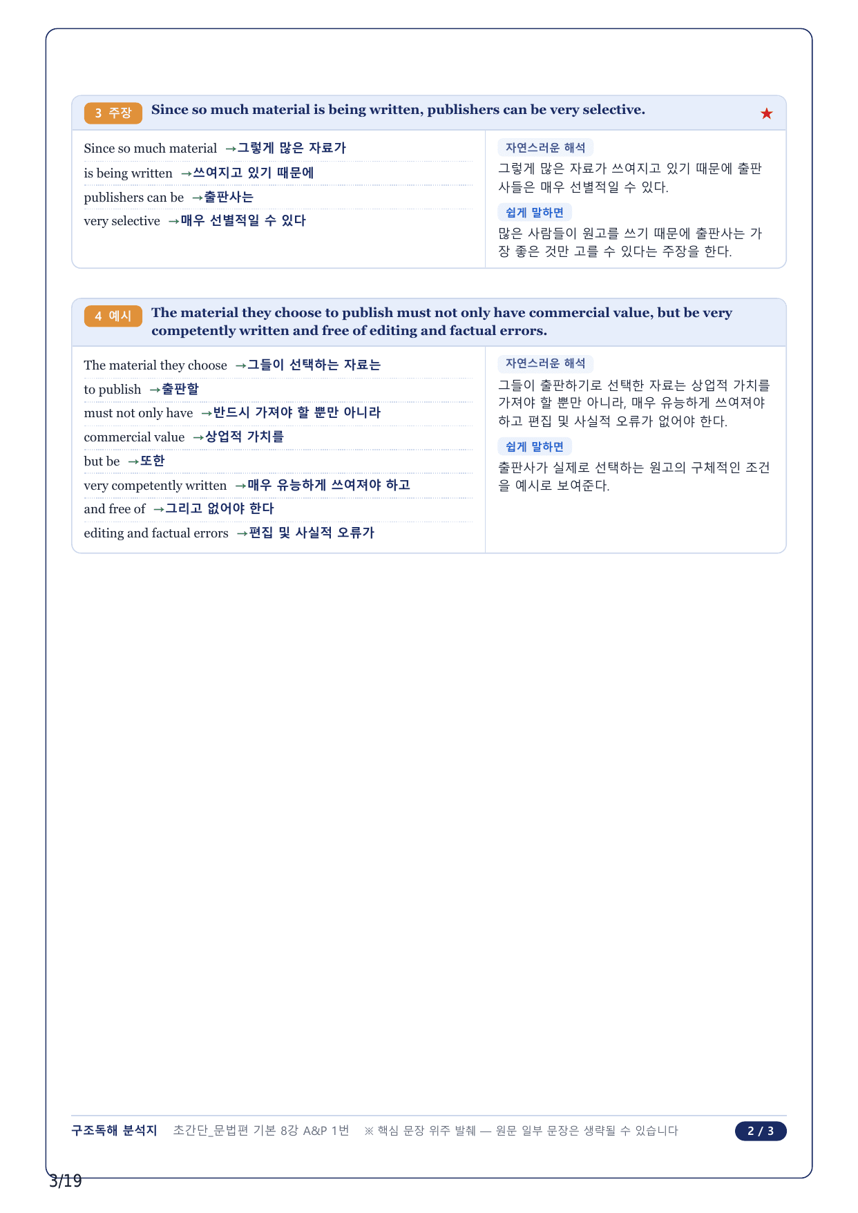 1-2번_초간단 문법편 기본_08강_4지문_preview_undefined